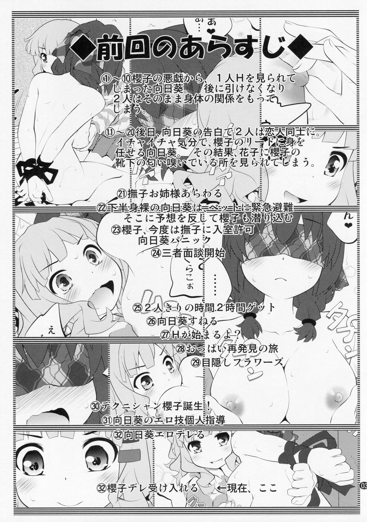 (GirlsLoveFestival 17) [ぷり桃 (ごやっち)] 秘め事フラワーズ 10 (ゆるゆり)