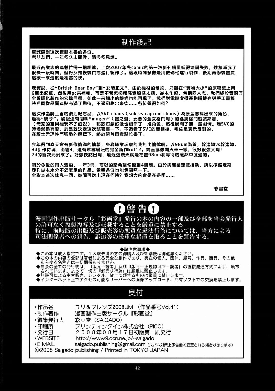 (C74) [彩画堂] ユリ&フレンズ2008UM (キング･オブ･ファイターズ) [中国翻訳] [無修正]