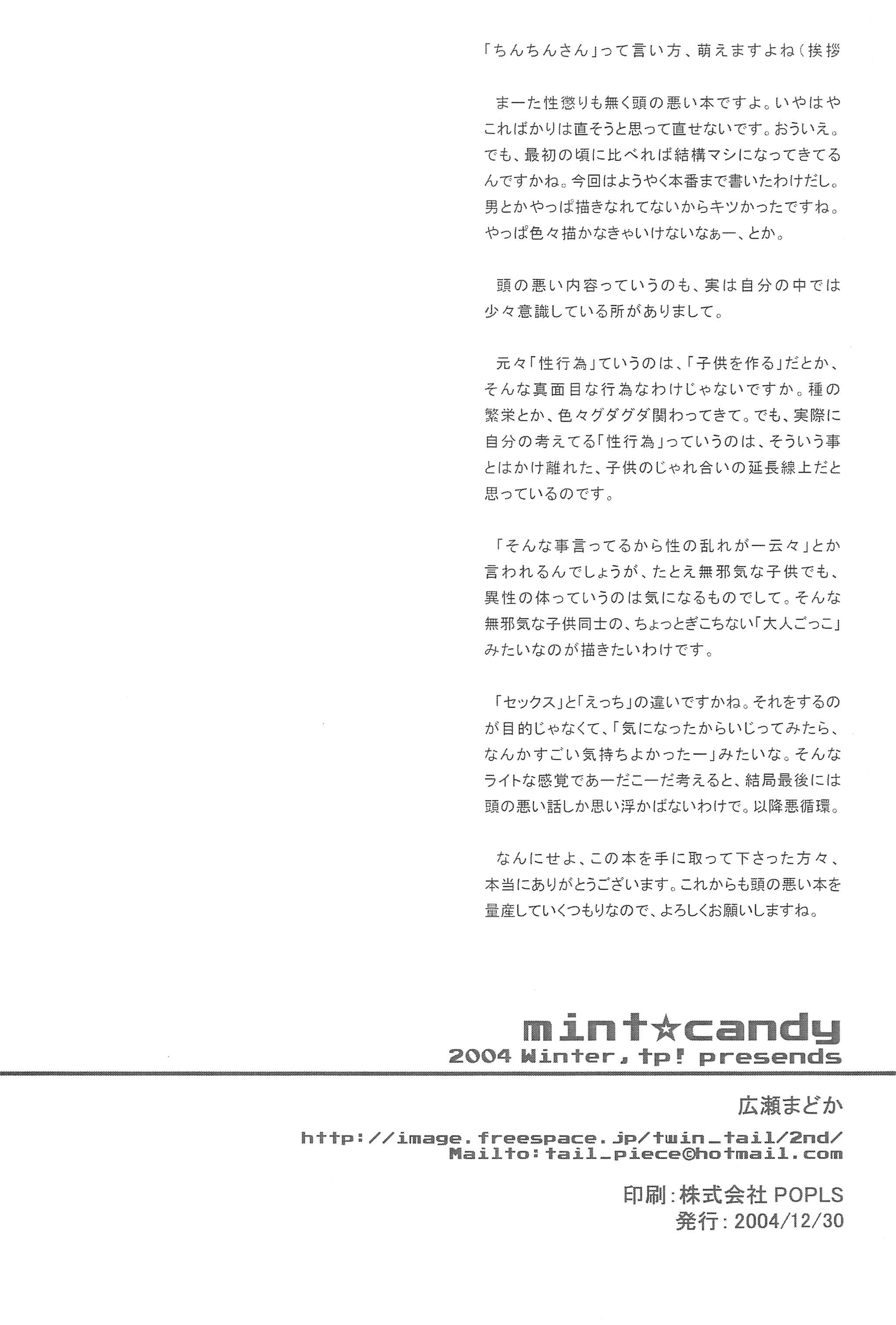 (C67) [tp! (広瀬まどか)] mint☆candy