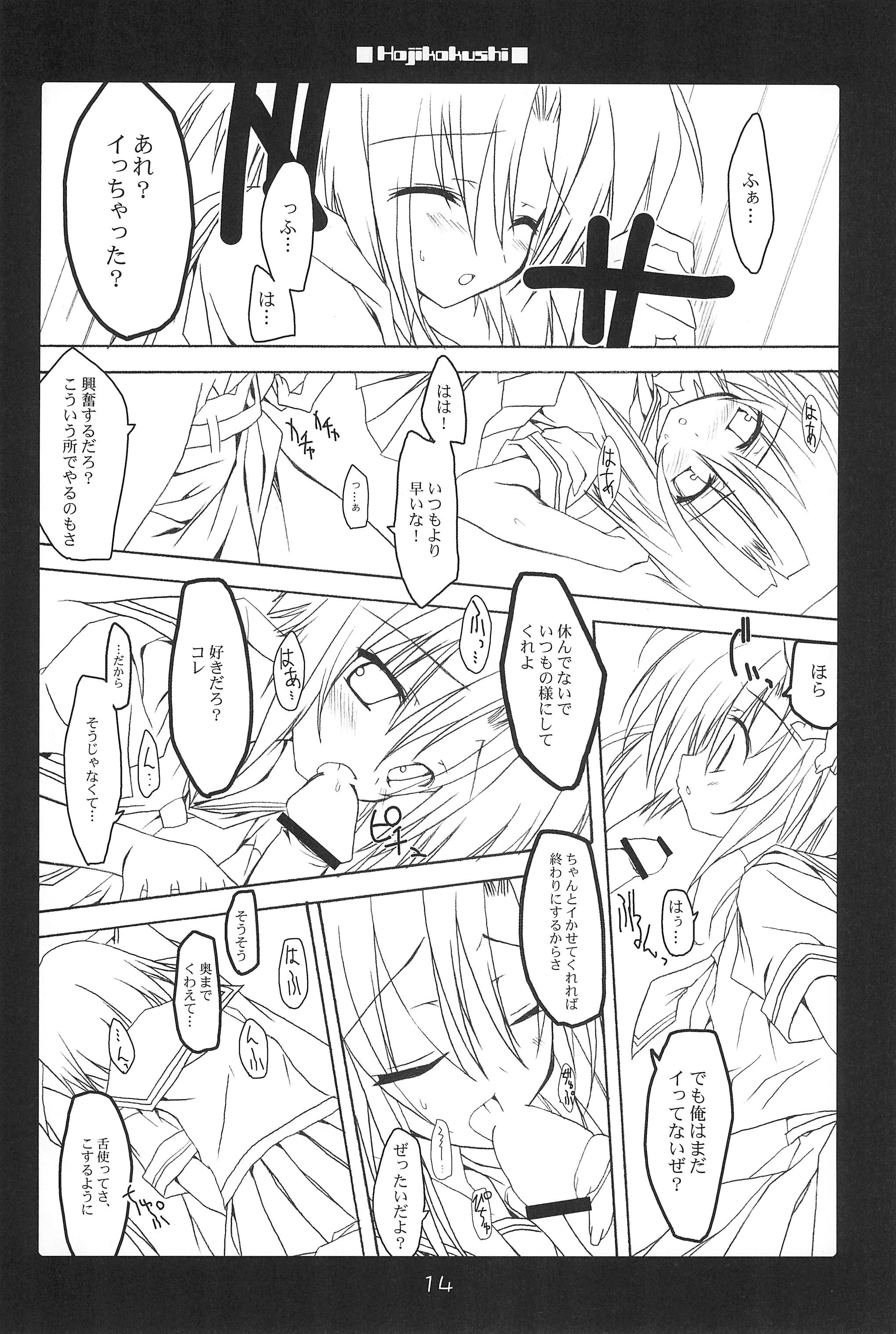 (C71) [とりあえず(仮) (とろろ)] BUCHIKOWASHI (ひぐらしのなく頃に)
