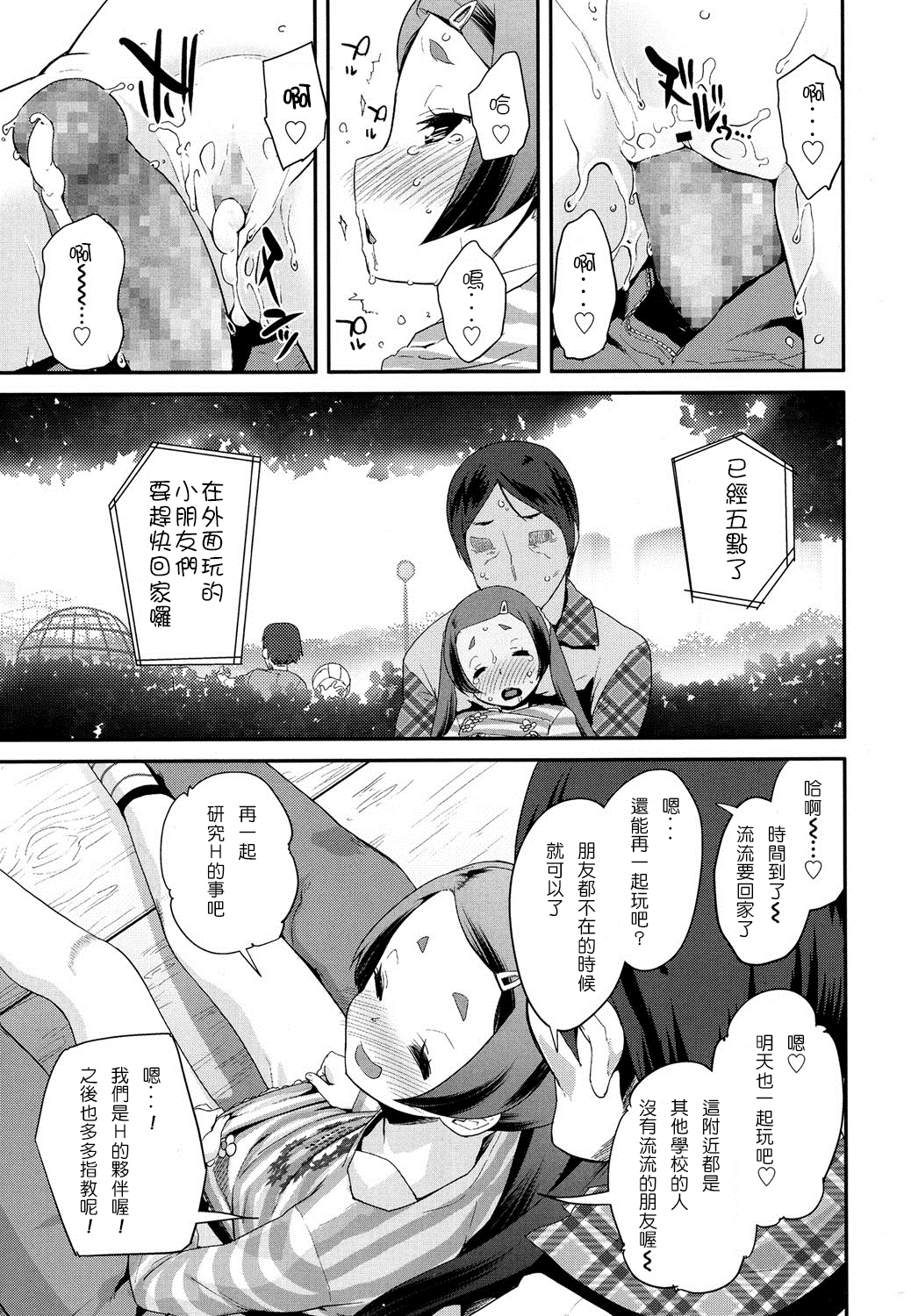 [前島龍] エッチなかま (COMIC LO 2016年8月号) [中国翻訳] [DL版]