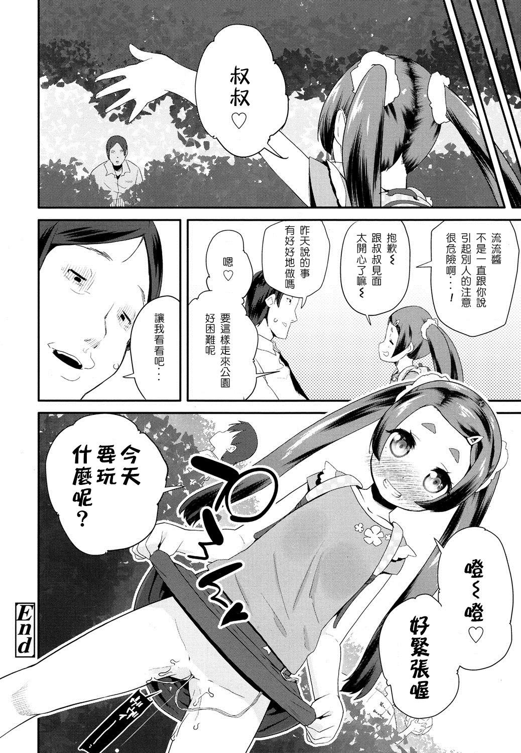 [前島龍] エッチなかま (COMIC LO 2016年8月号) [中国翻訳] [DL版]