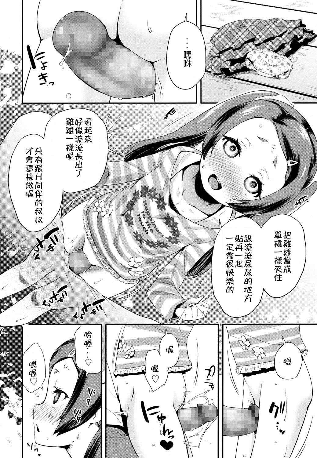 [前島龍] エッチなかま (COMIC LO 2016年8月号) [中国翻訳] [DL版]