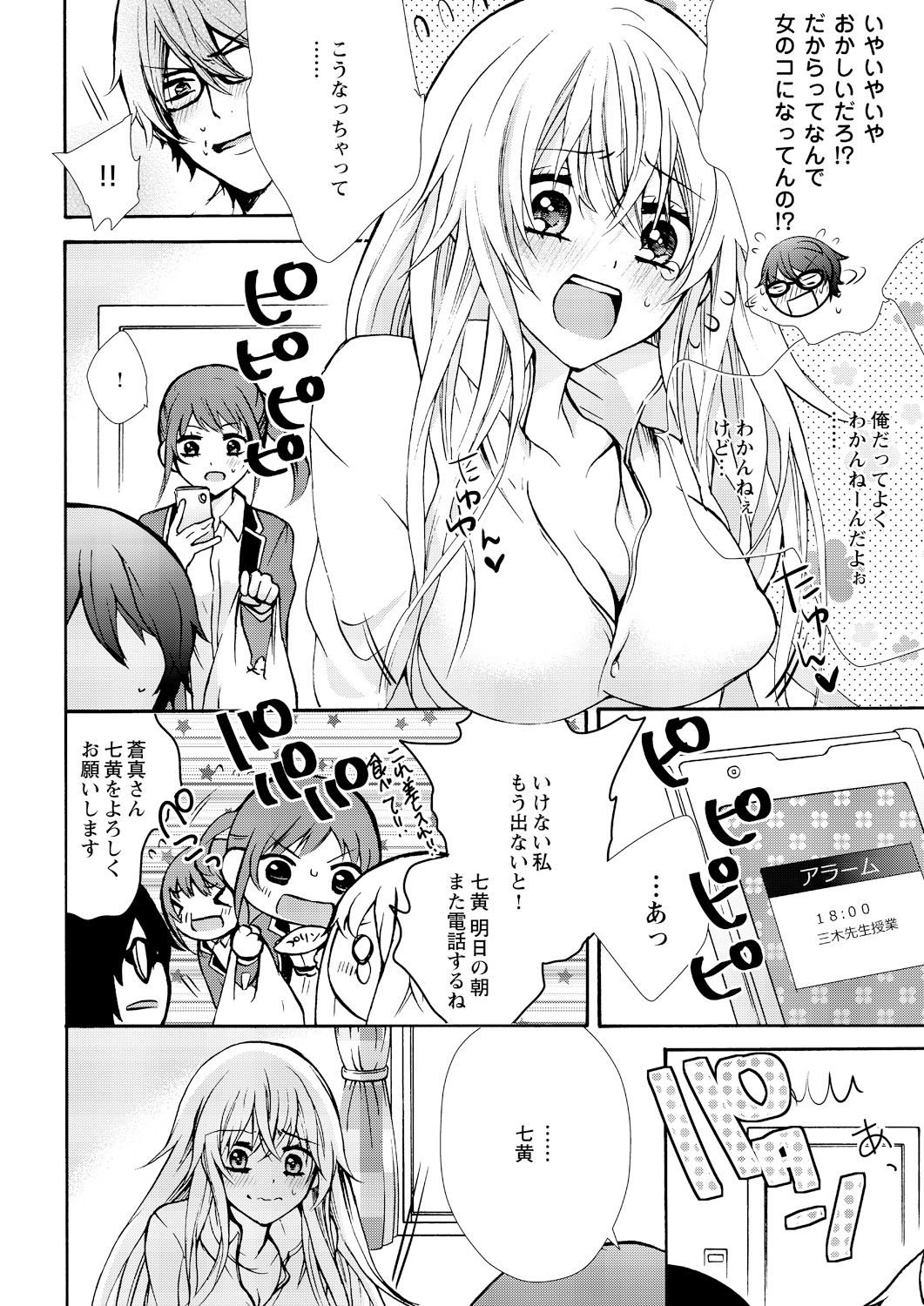 [真黒皇子] にょたえっち。 ～俺、女のカラダで義兄にズッポリハマってます～ 1