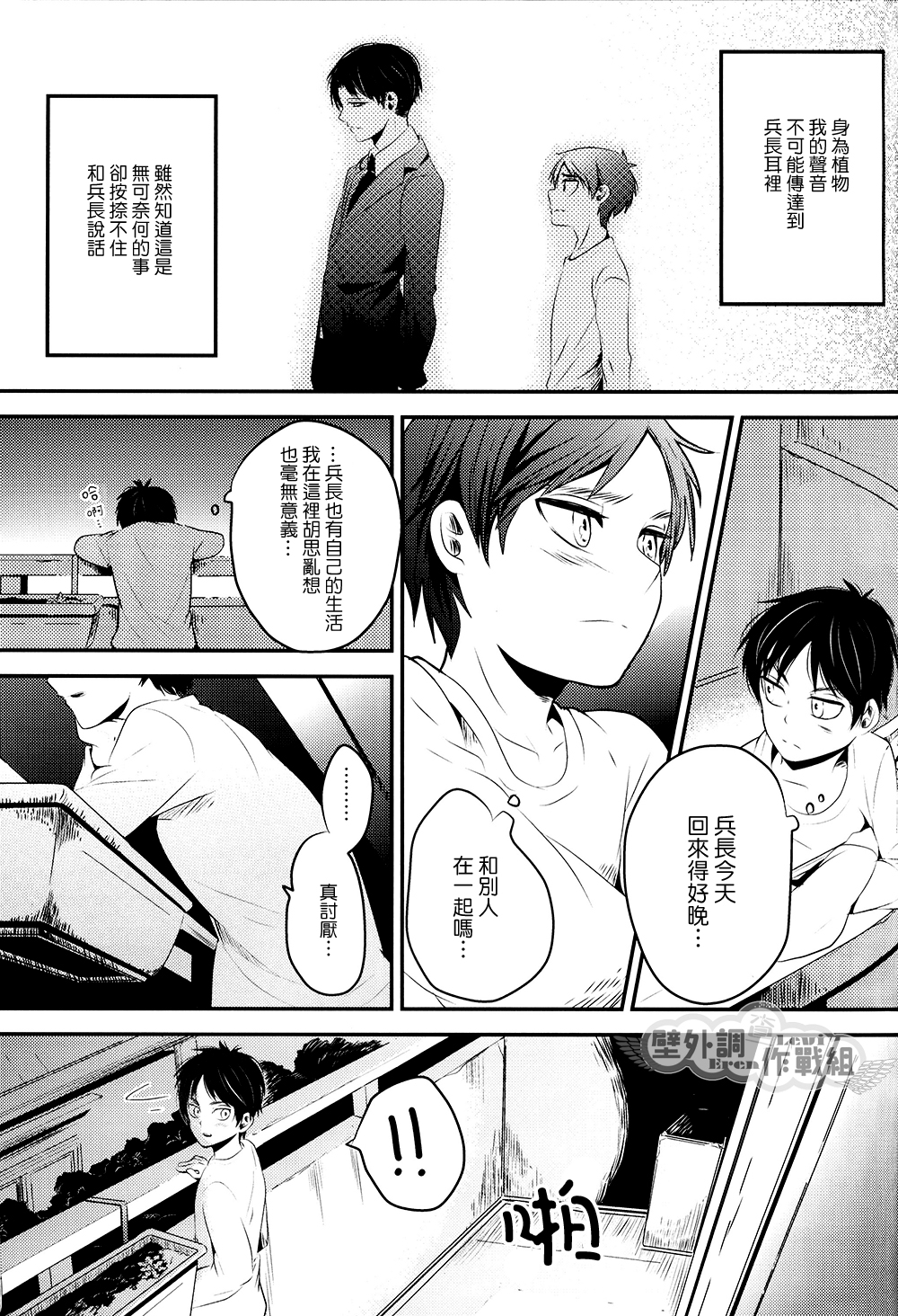 (希望の翼2) [AMBROSIA (十太)] unbirthday (進撃の巨人) [中国翻訳]