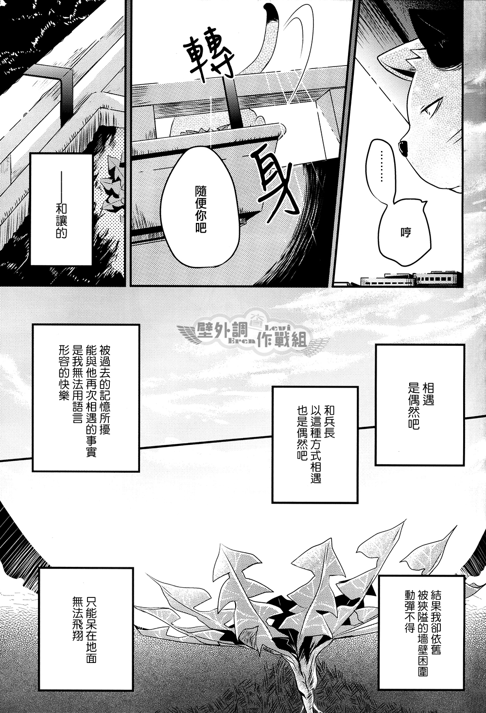 (希望の翼2) [AMBROSIA (十太)] unbirthday (進撃の巨人) [中国翻訳]