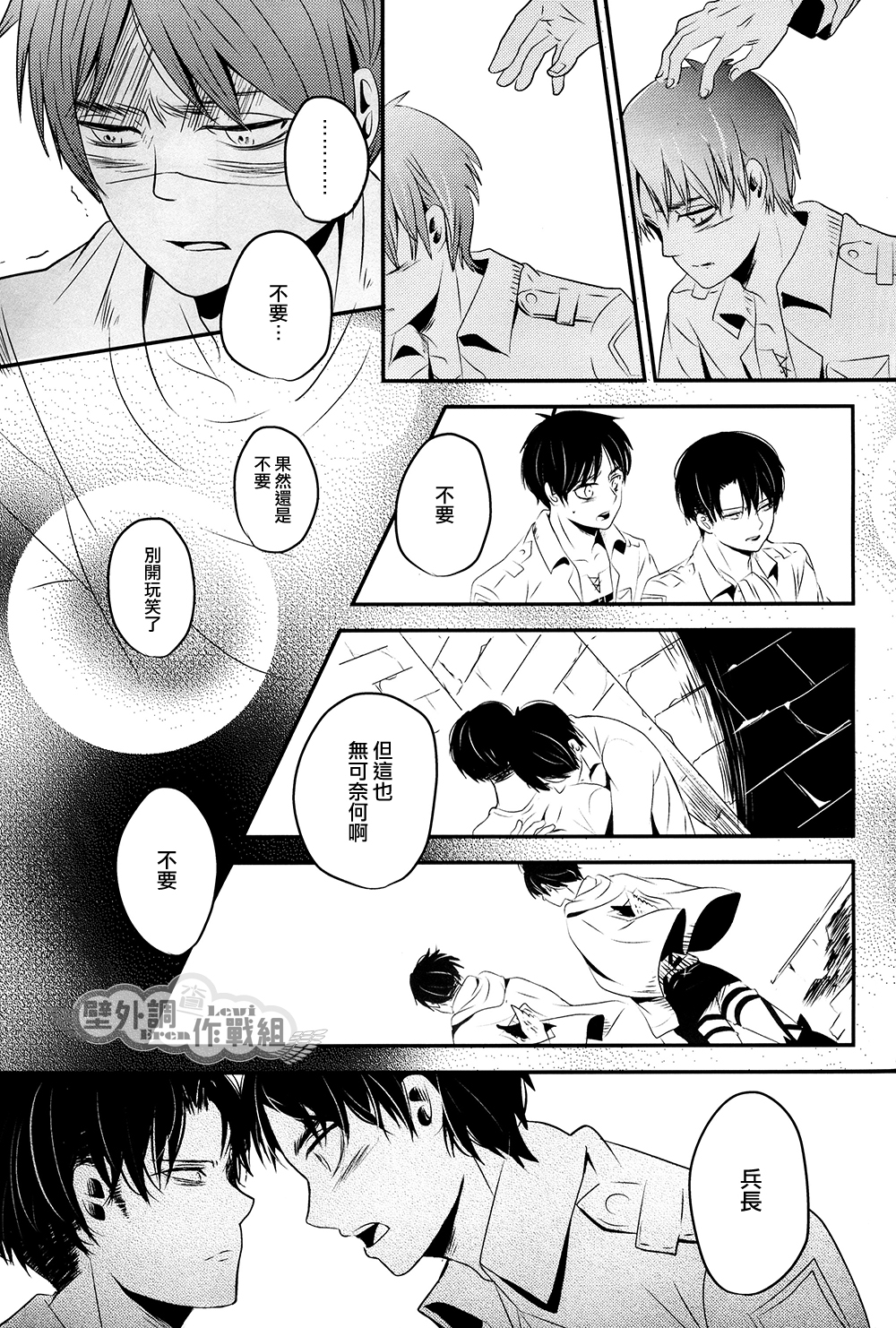 (希望の翼2) [AMBROSIA (十太)] unbirthday (進撃の巨人) [中国翻訳]