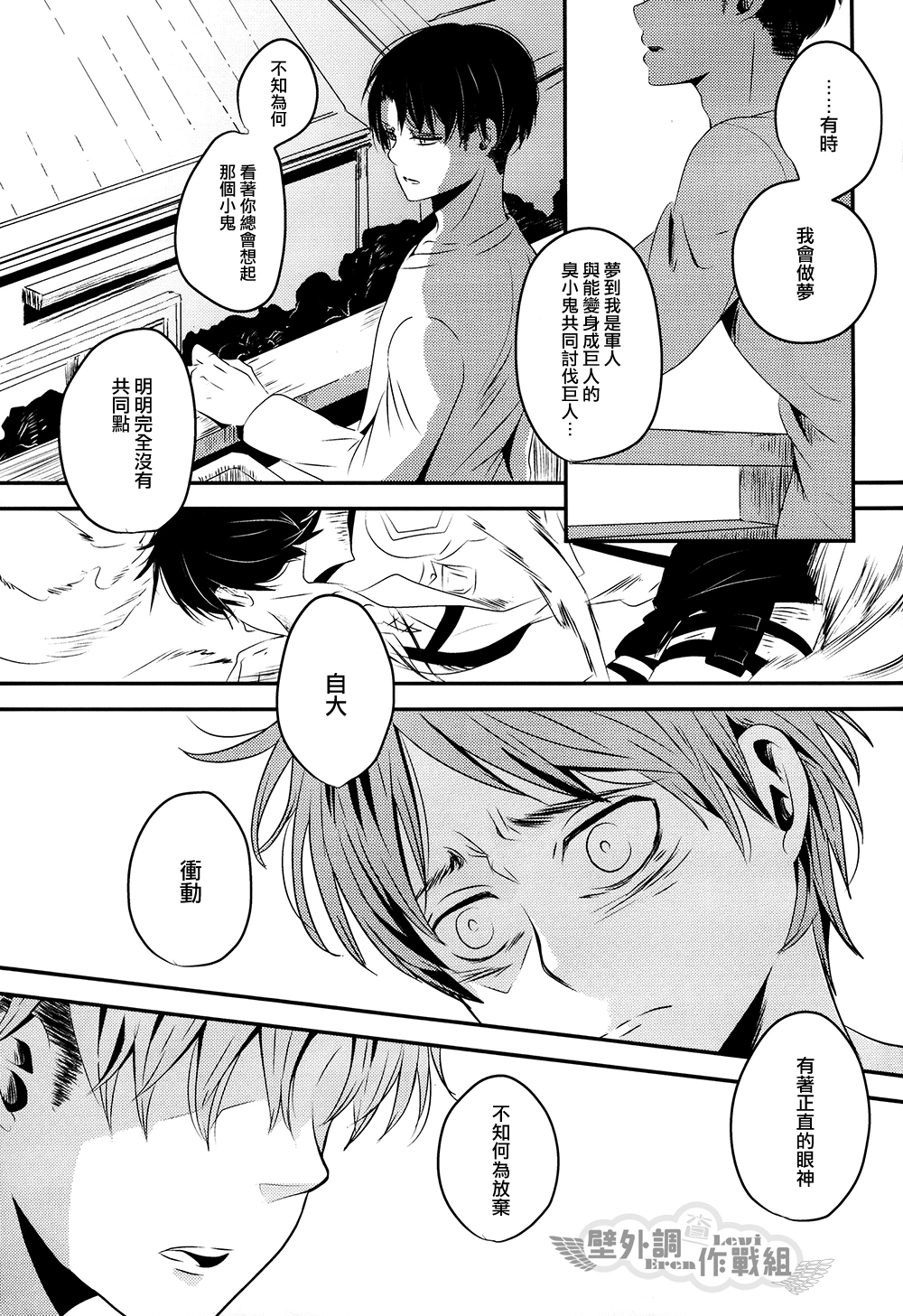 (希望の翼2) [AMBROSIA (十太)] unbirthday (進撃の巨人) [中国翻訳]