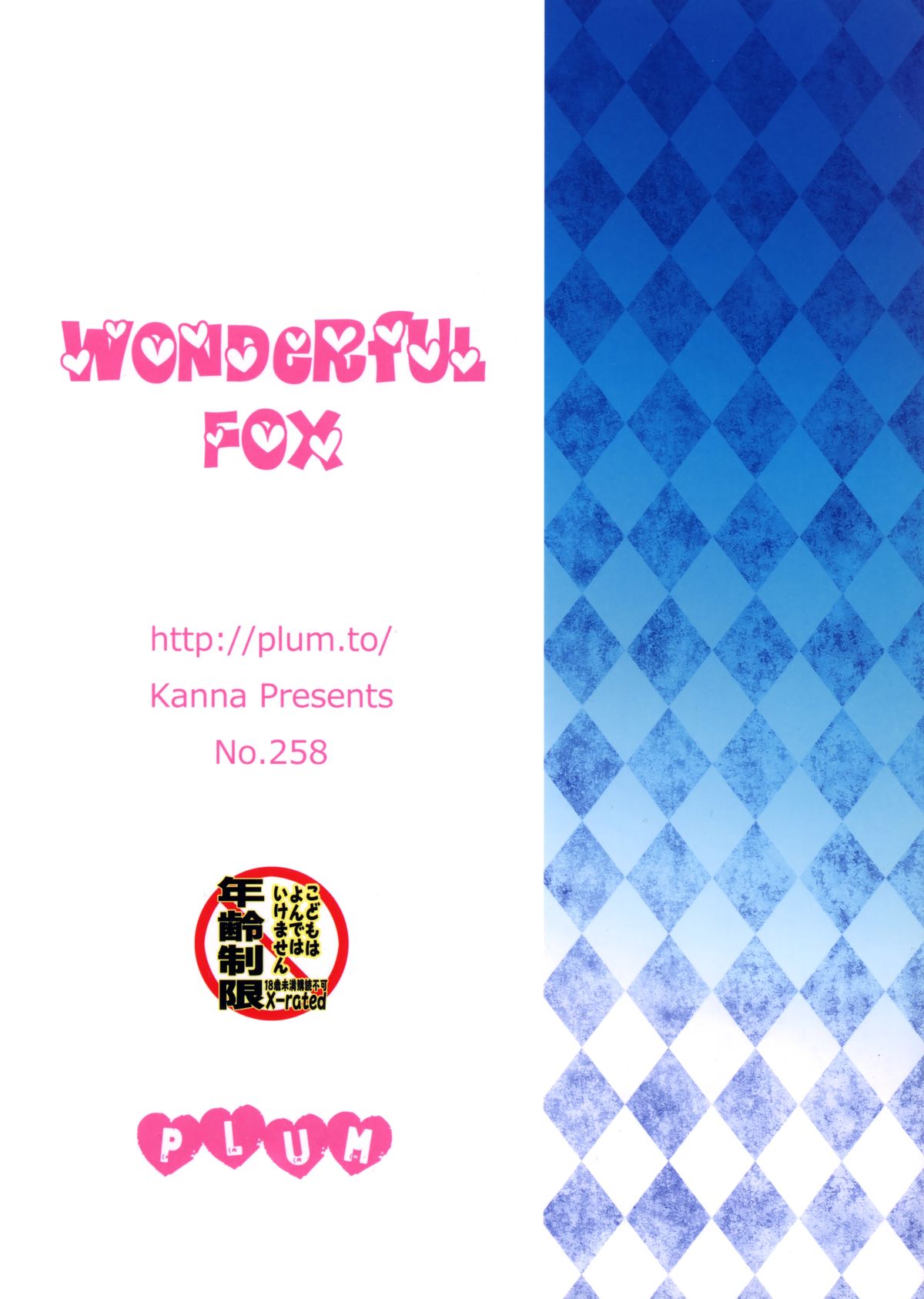 (C84) [PLUM (かん奈)] Wonderful Fox (DOG DAYS) [英訳]