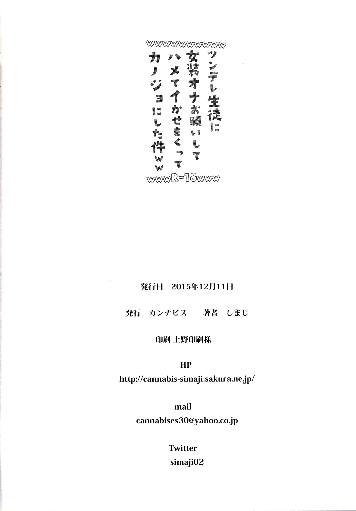 [カンナビス (しまじ)] ツンデレ生徒に女装オナお願いしてハメてイかせまくってカノジョにした件ww [中国翻訳] [DL版]