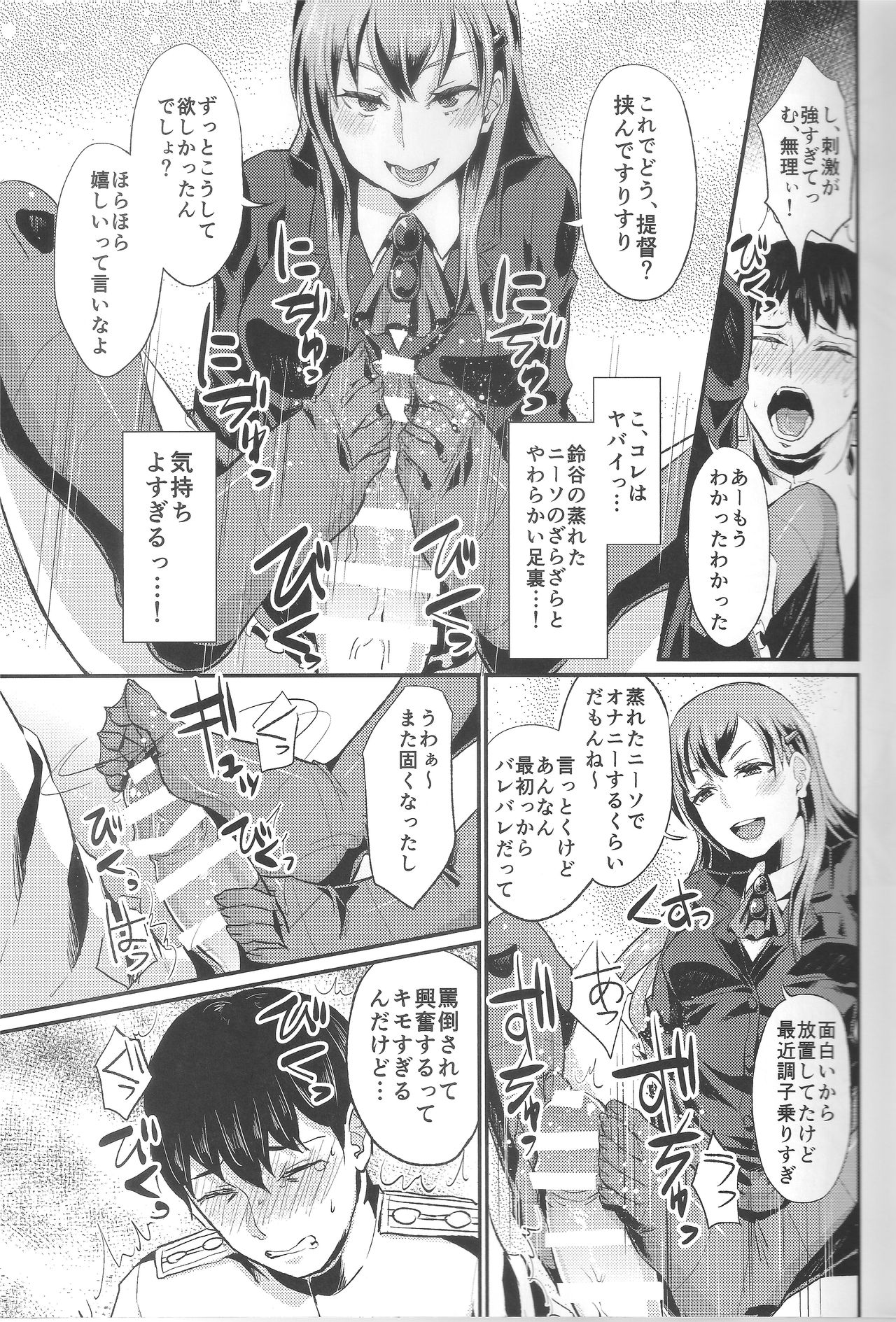 (サンクリ65) [40デニール (篠岡ほまれ)] 甲板ニーソでくっちゅくちゅ (艦隊これくしょん -艦これ-)