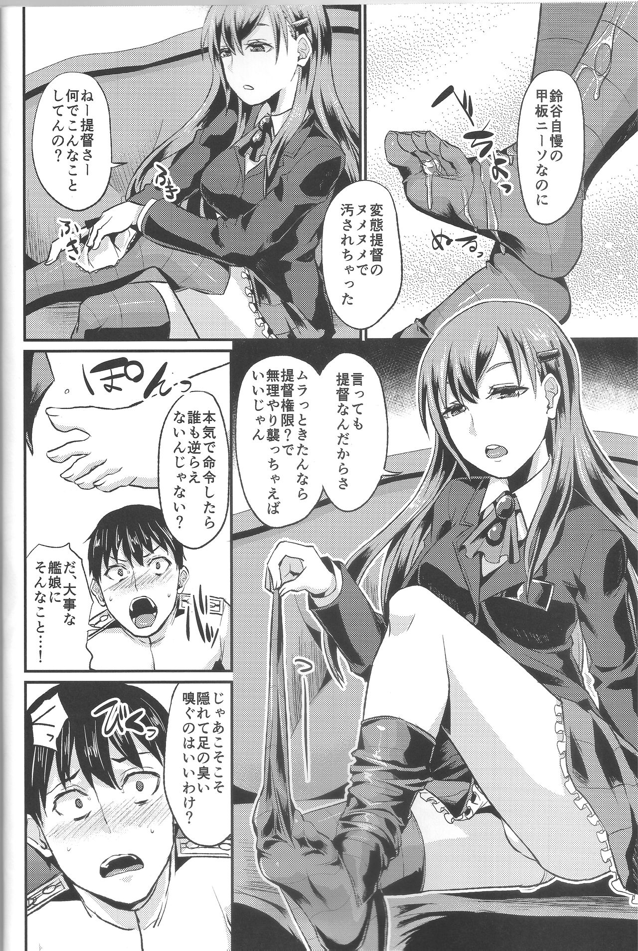 (サンクリ65) [40デニール (篠岡ほまれ)] 甲板ニーソでくっちゅくちゅ (艦隊これくしょん -艦これ-)