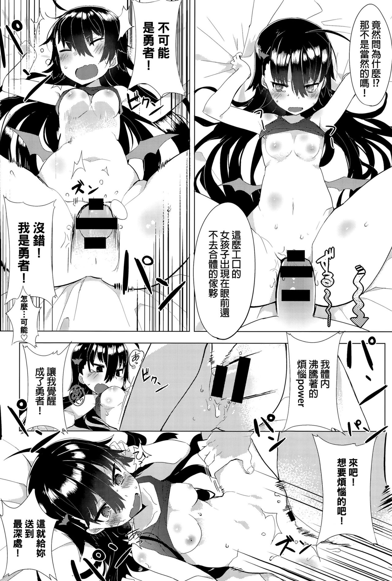 [タイラメ] であいの魔王城 (COMIC アンスリウム 029 2015年9月号) [中国翻訳]