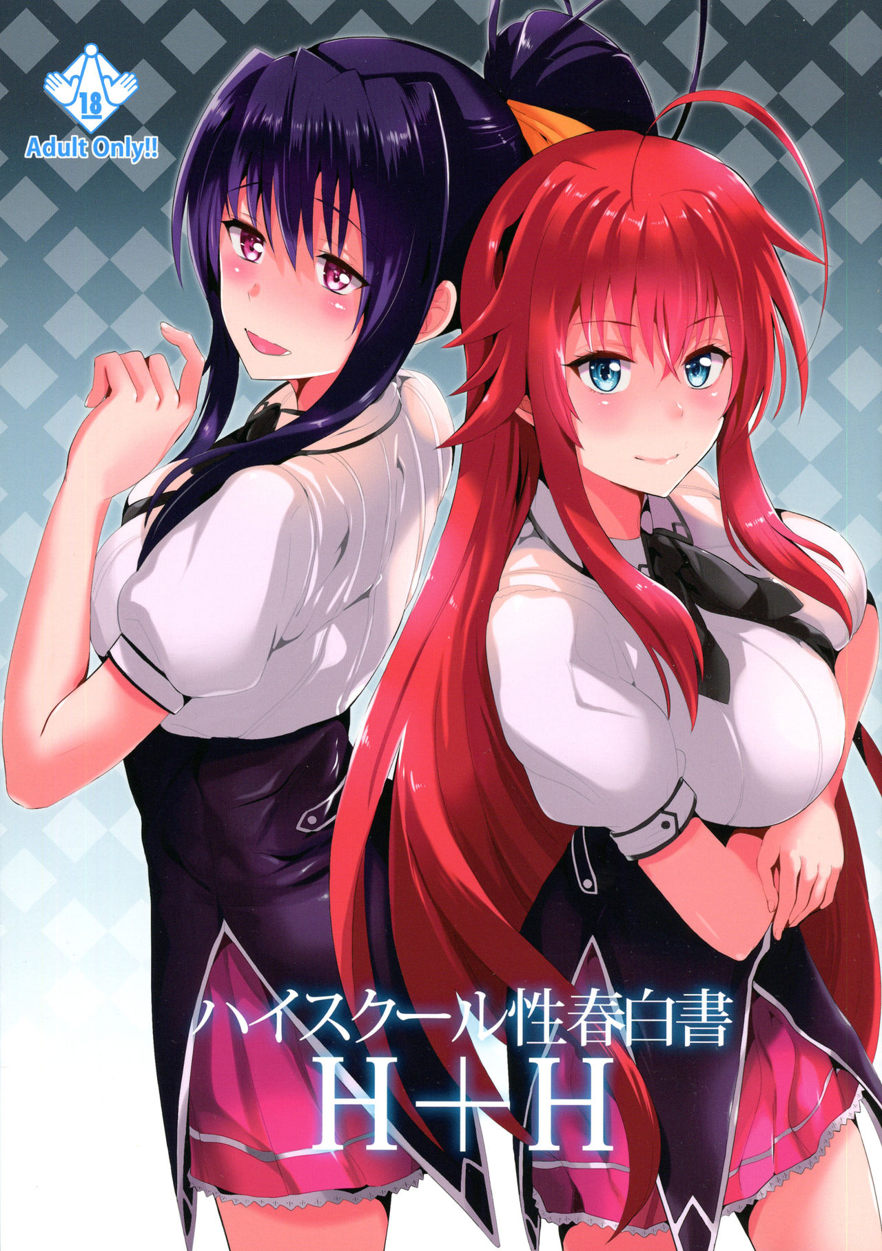 (C88) [紙上岬 (佐藤想次)] ハイスクール性春白書H+H (ハイスクールD×D)[无毒汉化组]