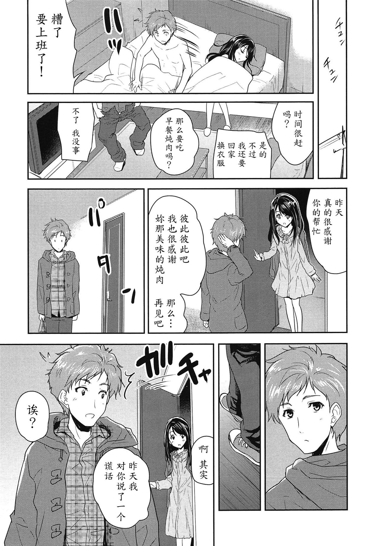 [唐辛子ひでゆ] たまねぎラヴァーズ (えっち♥みるく) [中国翻訳]