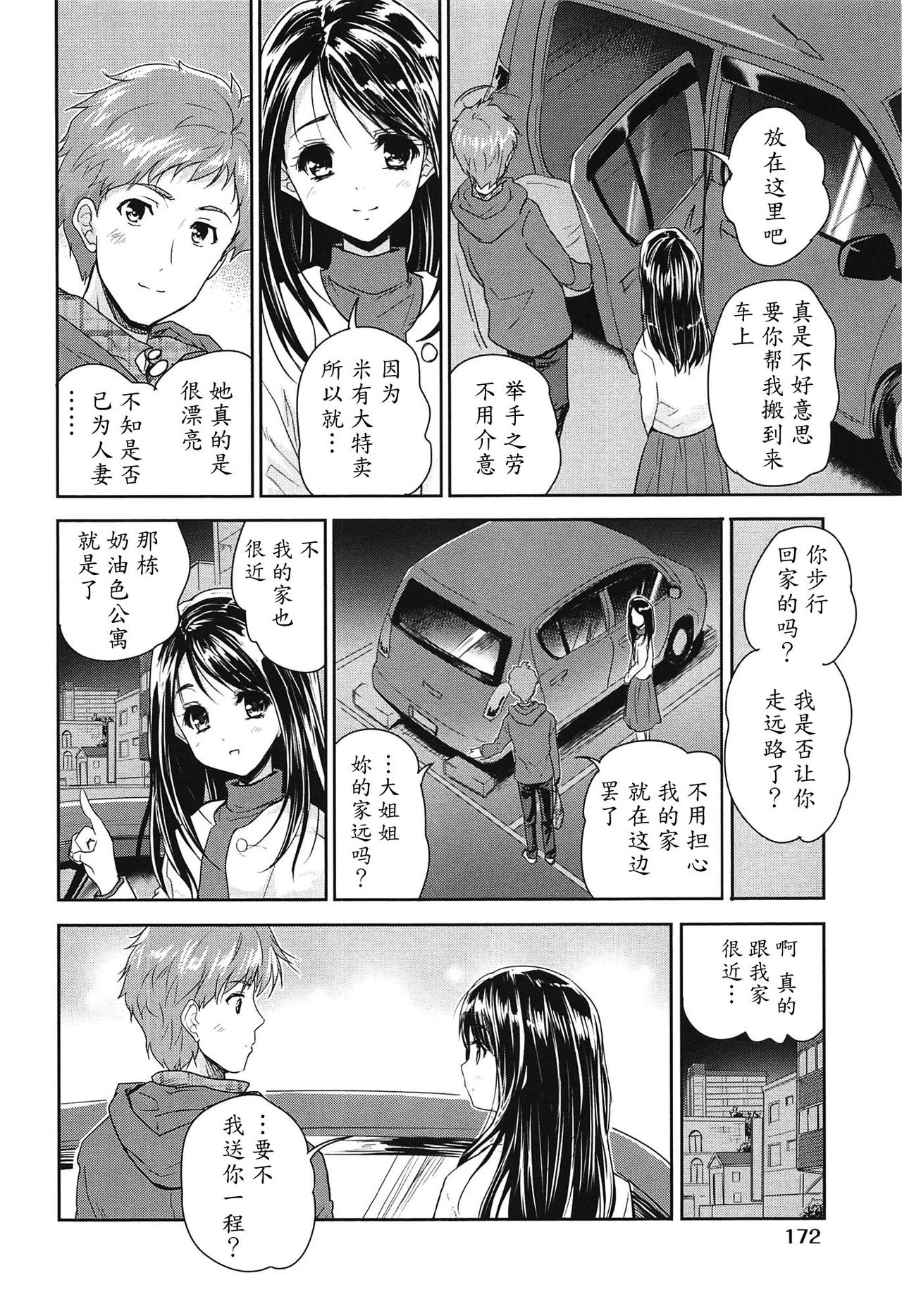 [唐辛子ひでゆ] たまねぎラヴァーズ (えっち♥みるく) [中国翻訳]