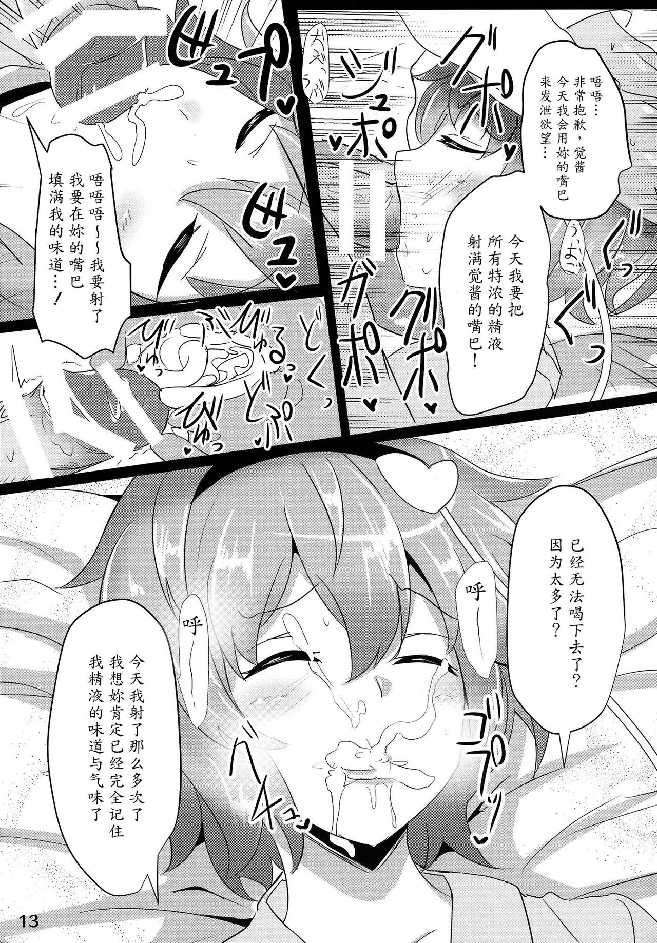 (例大祭12) [白銀木犀 (ぽし)] さとり睡姦 (東方Project) [中国翻訳]