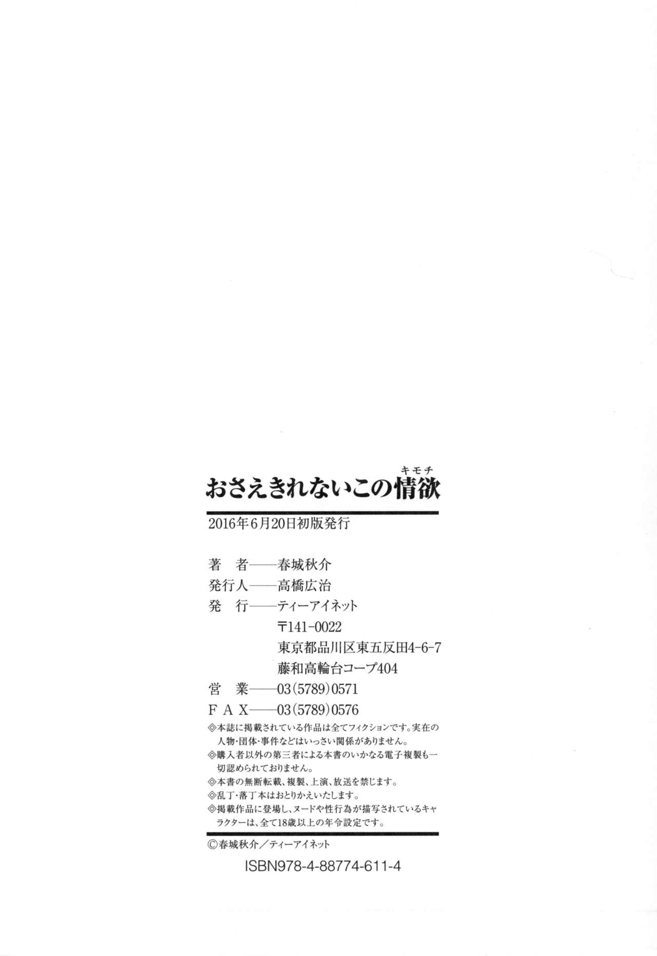 [春城秋介] おさえきれないこの情欲