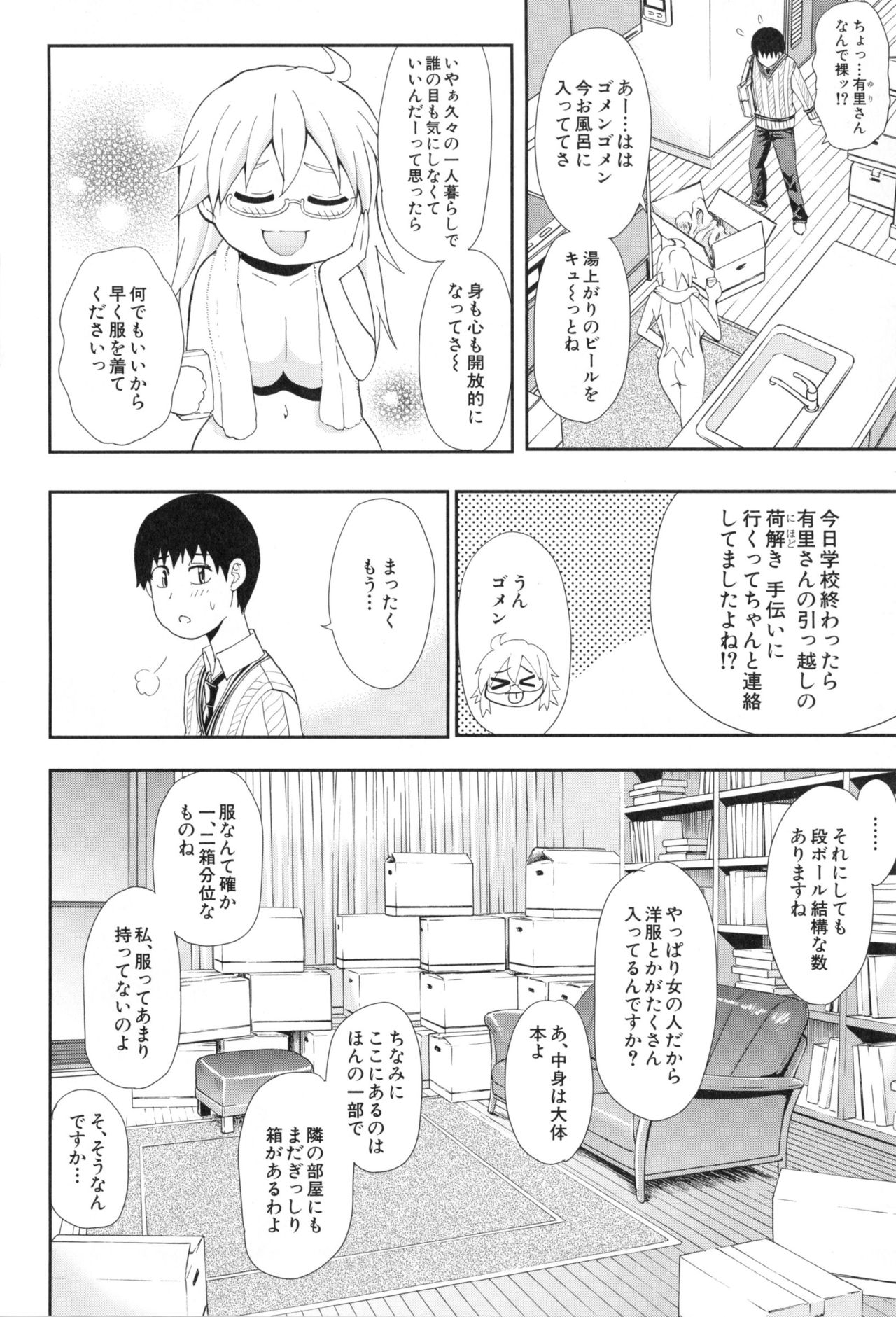 [春城秋介] おさえきれないこの情欲