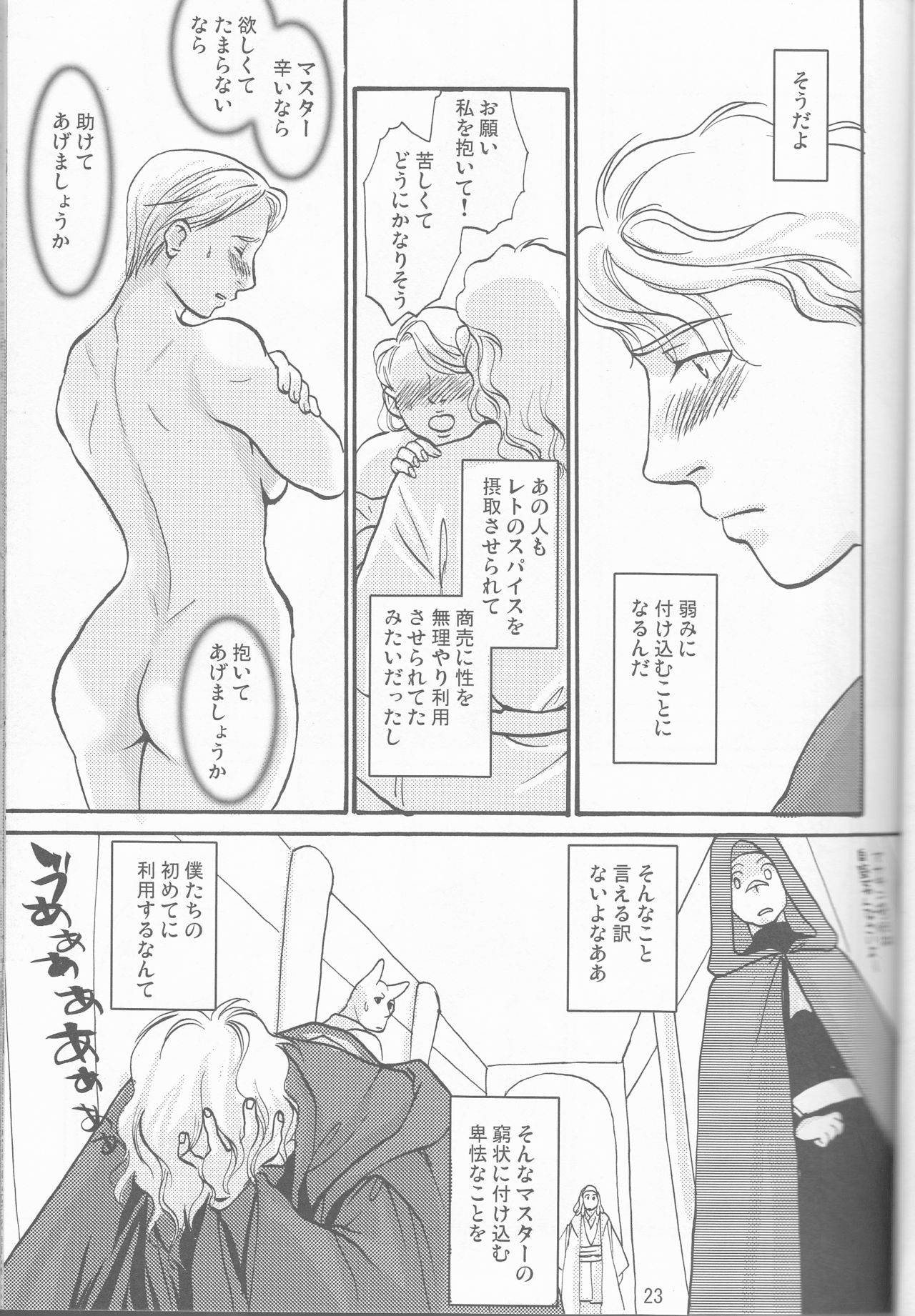 【うらにわ】帯女変身ブック1/2【スターウォーズ】