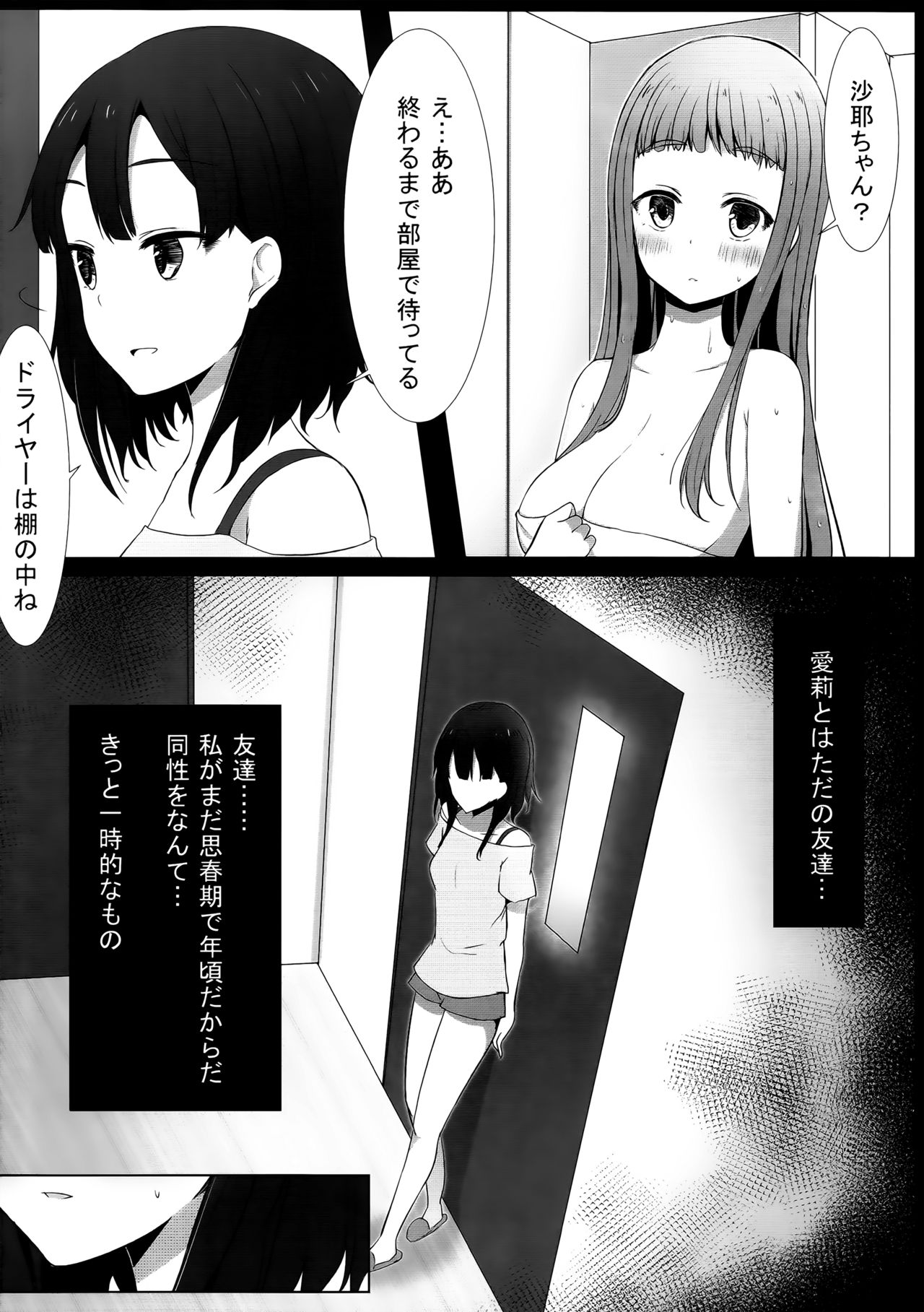 (C88) [ゆららか工房 (ぱぺる)] ゆりらか 2