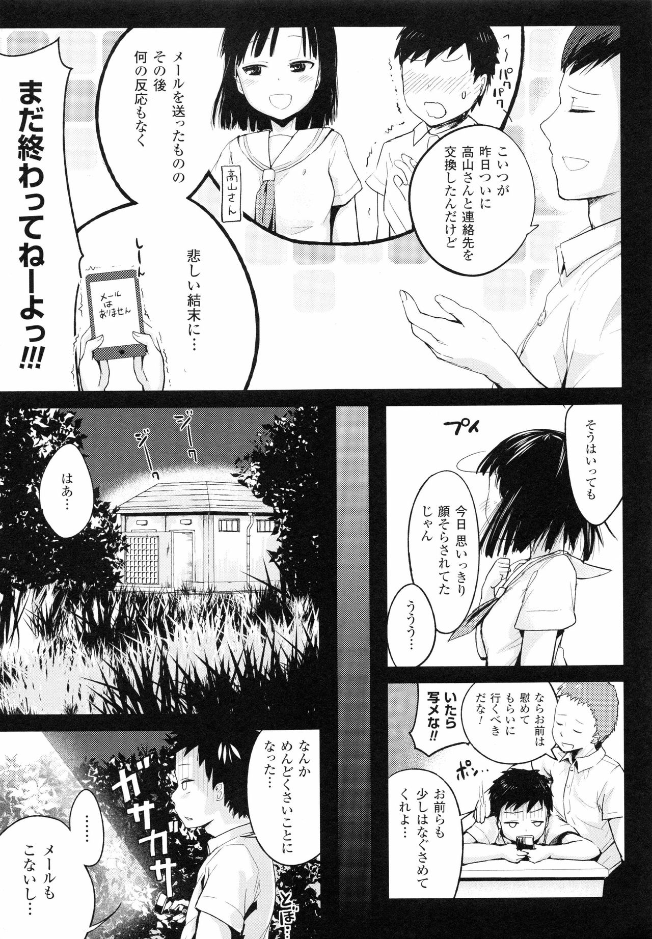 [井垣野あげなす] ドキドキ精液募金~女子校生と子づくりできる世界~