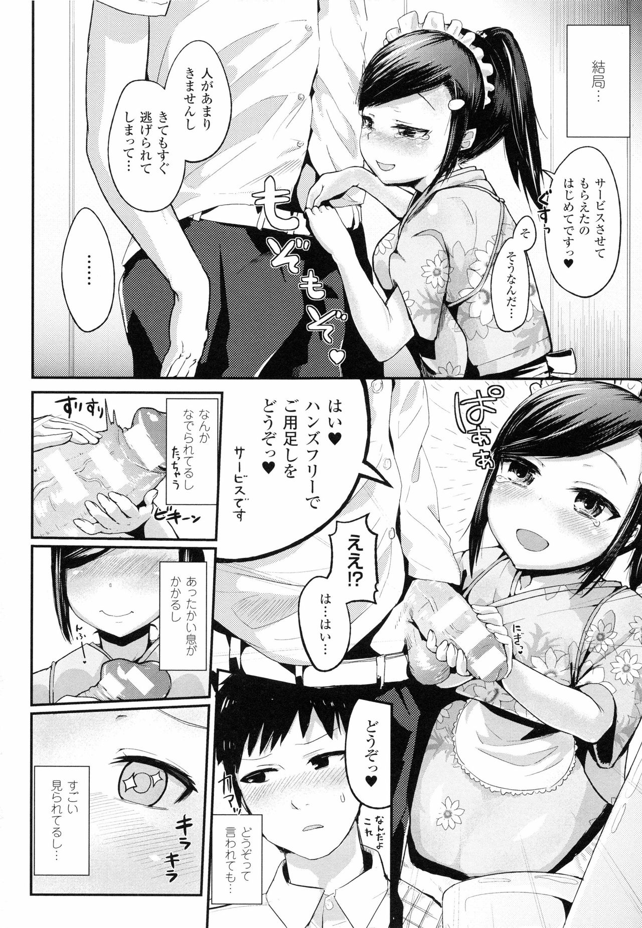 [井垣野あげなす] ドキドキ精液募金~女子校生と子づくりできる世界~