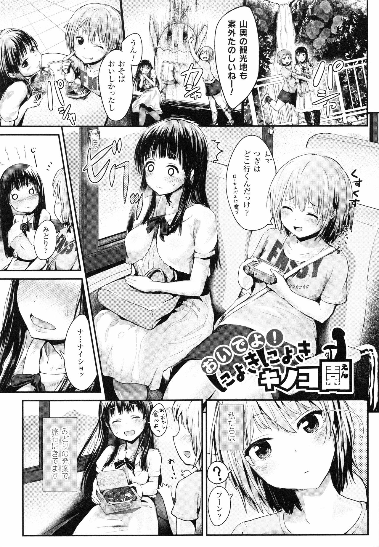 [井垣野あげなす] ドキドキ精液募金~女子校生と子づくりできる世界~