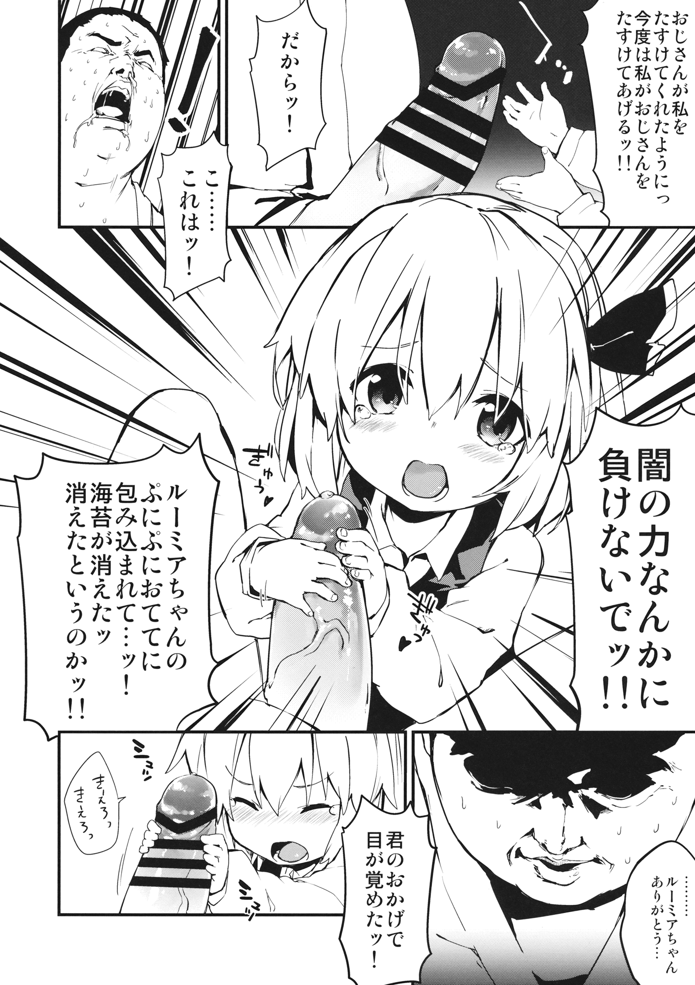 (C85) [ドットエイト (さわやか鮫肌, けだま)] やみのり darkness (東方Project)