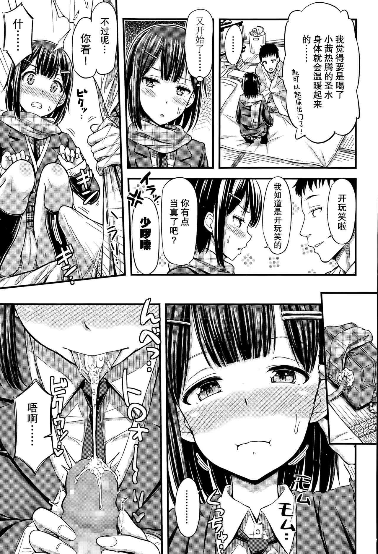 [つっつ] 先輩はサイテーです！ (COMIC 高 Vol.6) [中国翻訳]