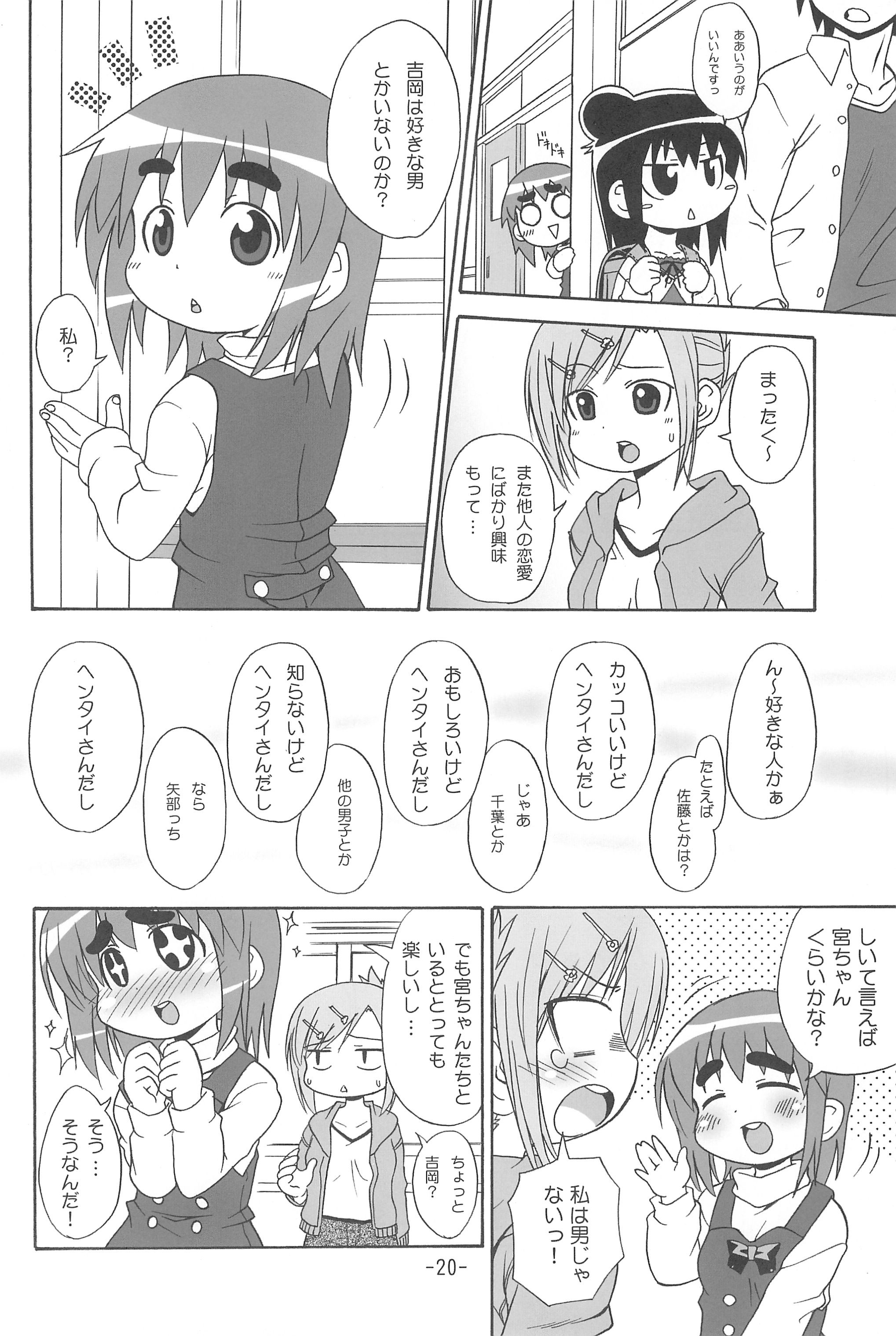 (C77) [譲葉 (Aki)] みつもえ! (みつどもえ)