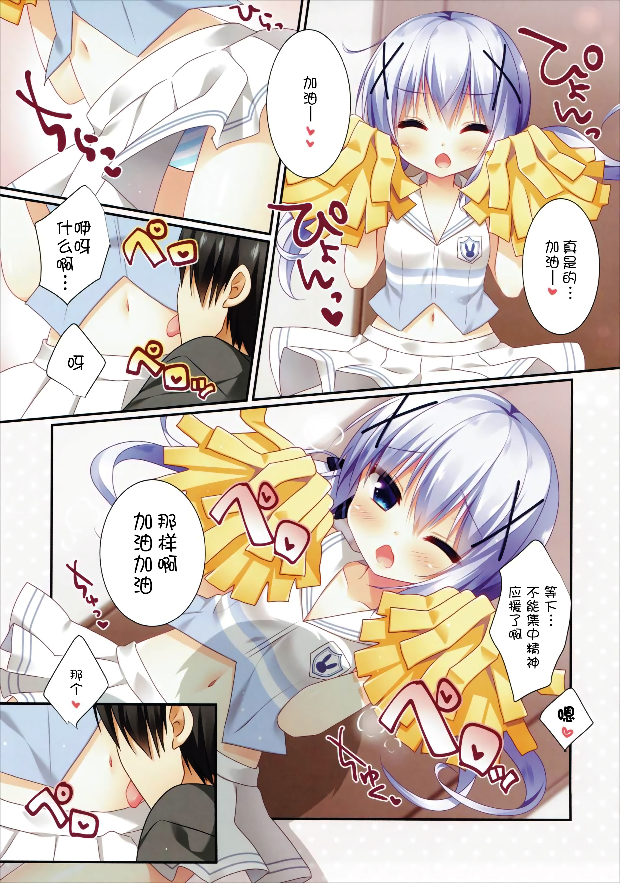 (COMIC1☆10) [わたくび (笹井さじ)] チノちゃんの応援 (ご注文はうさぎですか?) [中国翻訳]