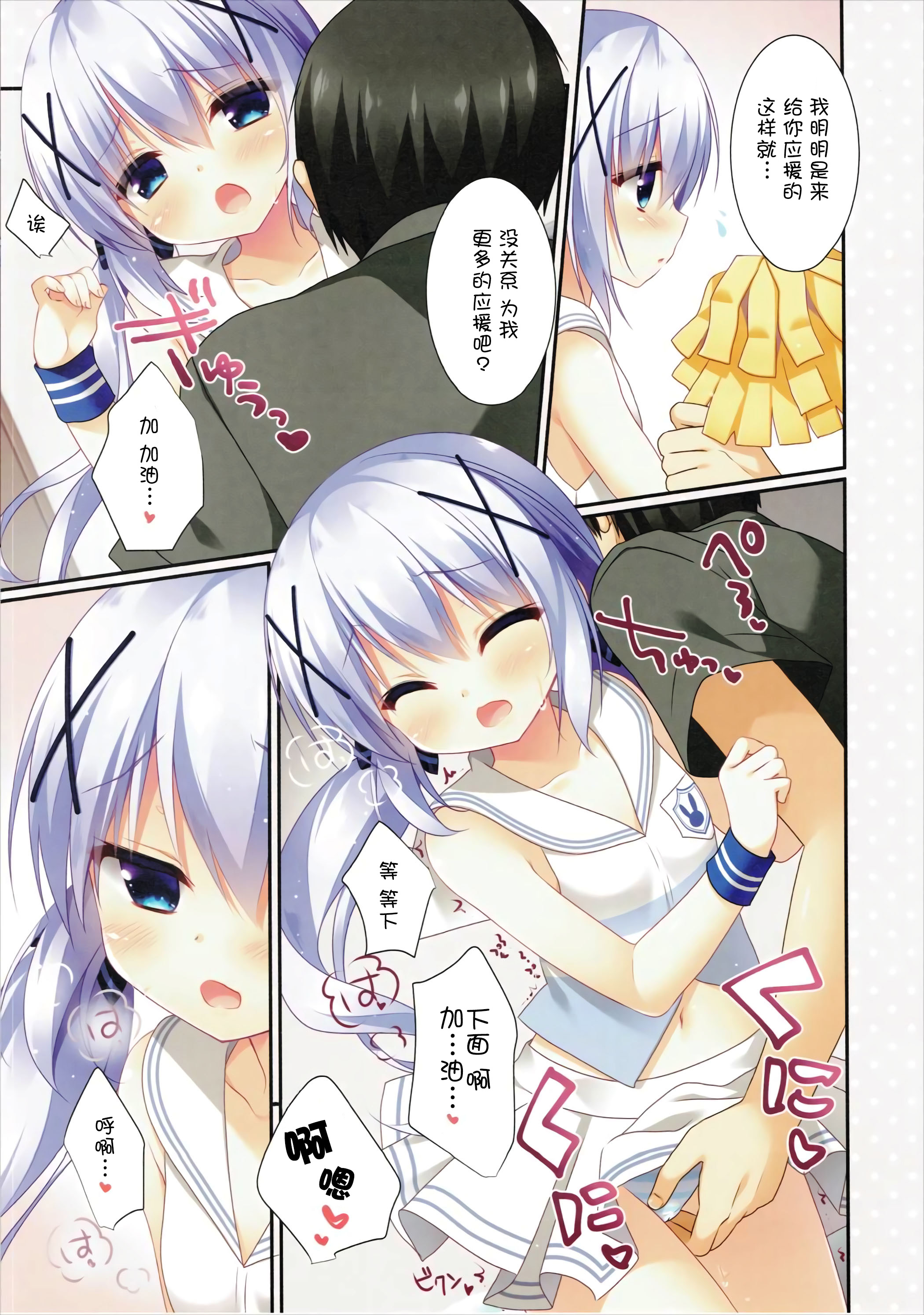 (COMIC1☆10) [わたくび (笹井さじ)] チノちゃんの応援 (ご注文はうさぎですか?) [中国翻訳]