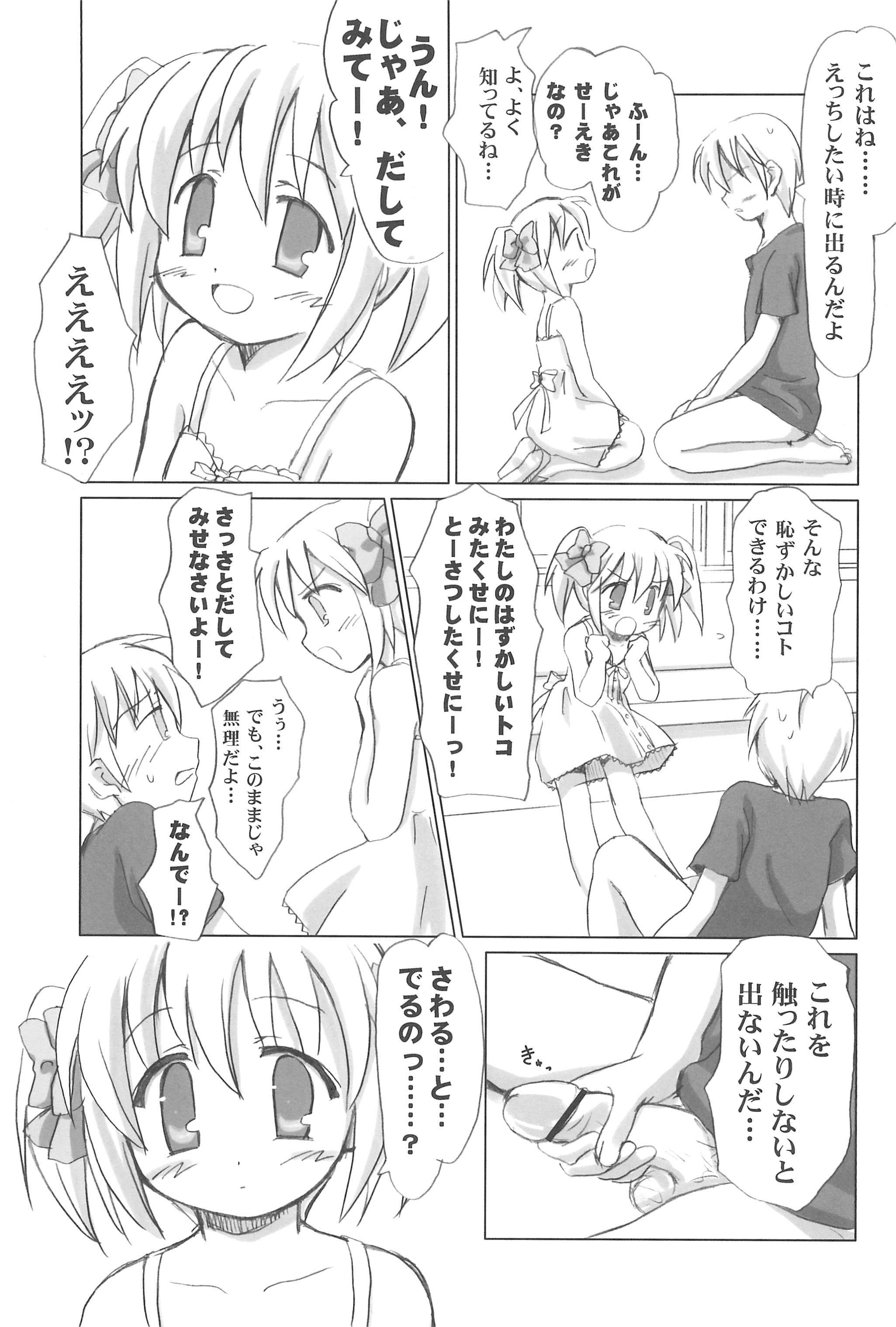 [まざらし (しずなみゆり)] まざらしのほん4「ろりっこのやつ」 [2010年3月13日]