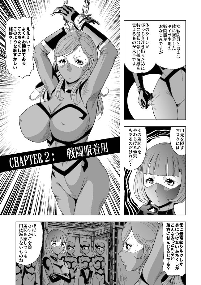 【サークルGGM（kisirian）】敵女のススメ２・悟女戦闘員調教陵慶【完全版・R-18G】