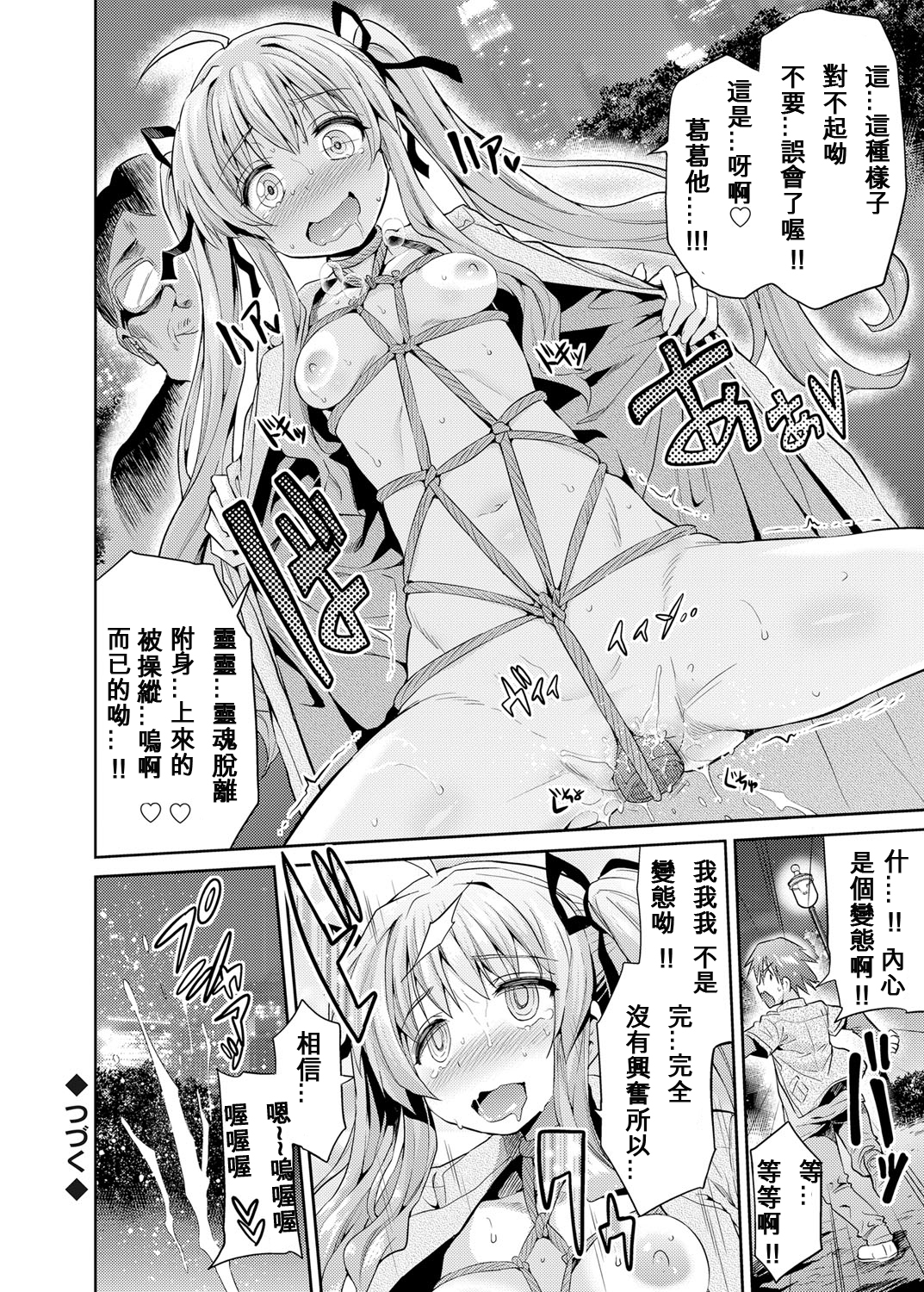 [日月ネコ] 憑りつき×乗っ取り×孕ませろ! 第1話 (コミックグレープ Vol.25) [中国翻訳] [DL版]