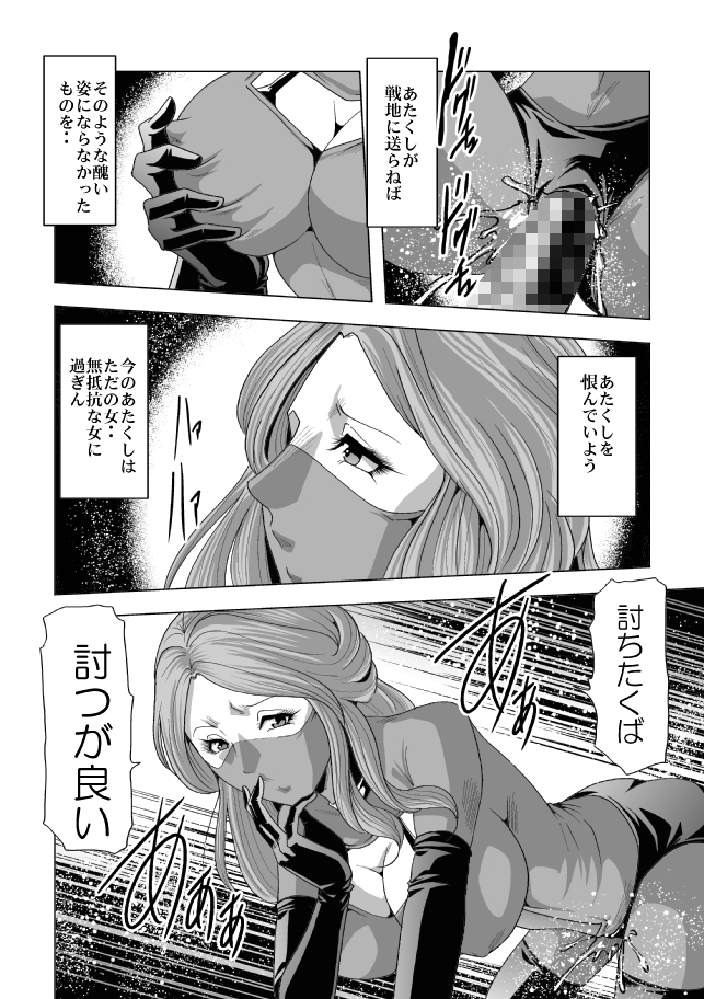 [サークルGGM (kisirian)] 女指揮官着たまま陵辱