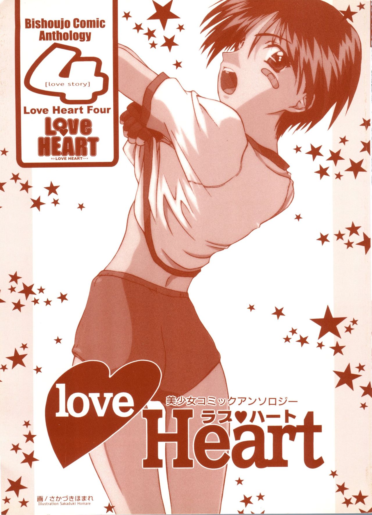 [アンソロジー] Love Heart 4 (トゥハート、ホワイトアルバム)