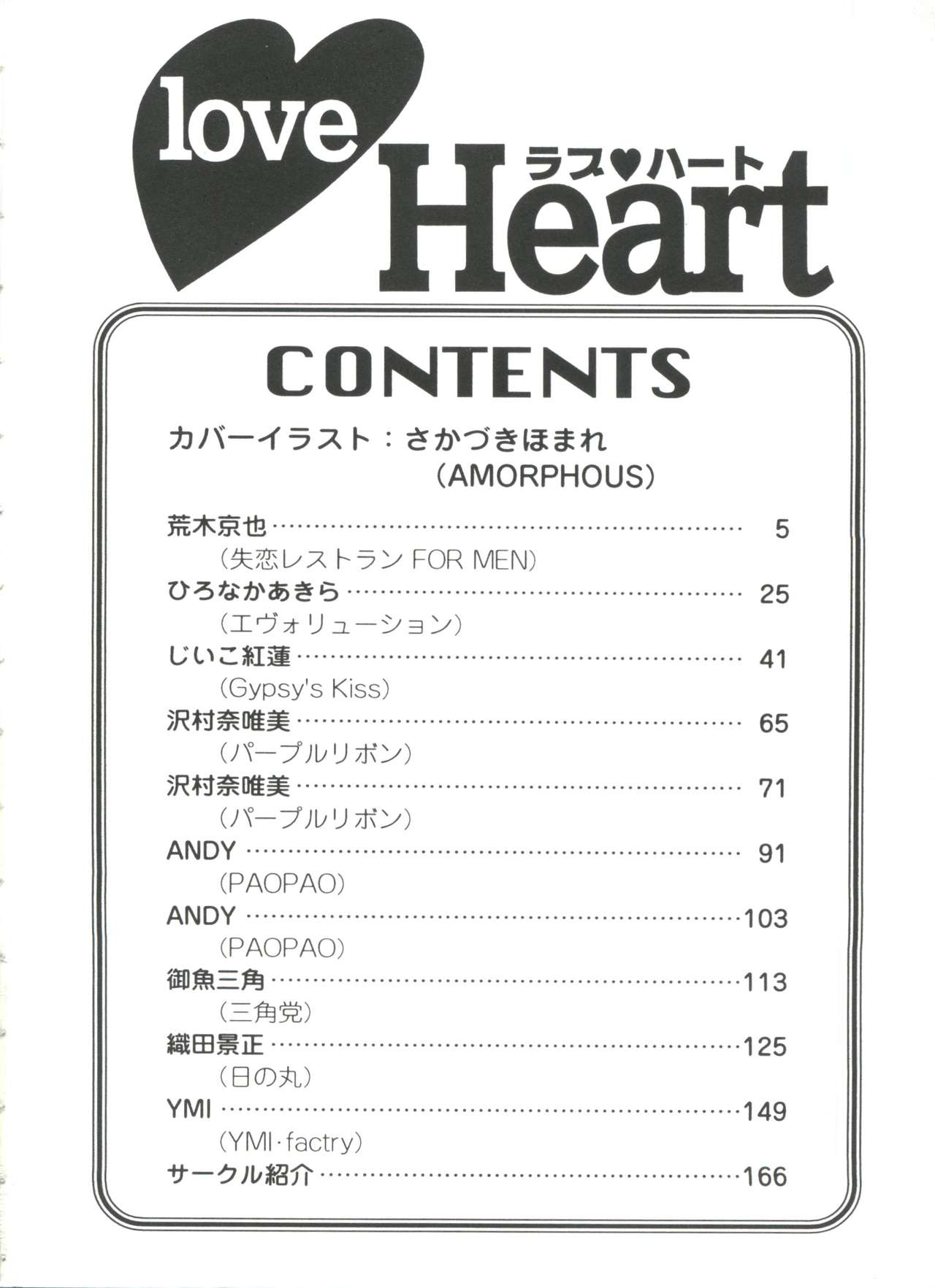 [アンソロジー] Love Heart 4 (トゥハート、ホワイトアルバム)