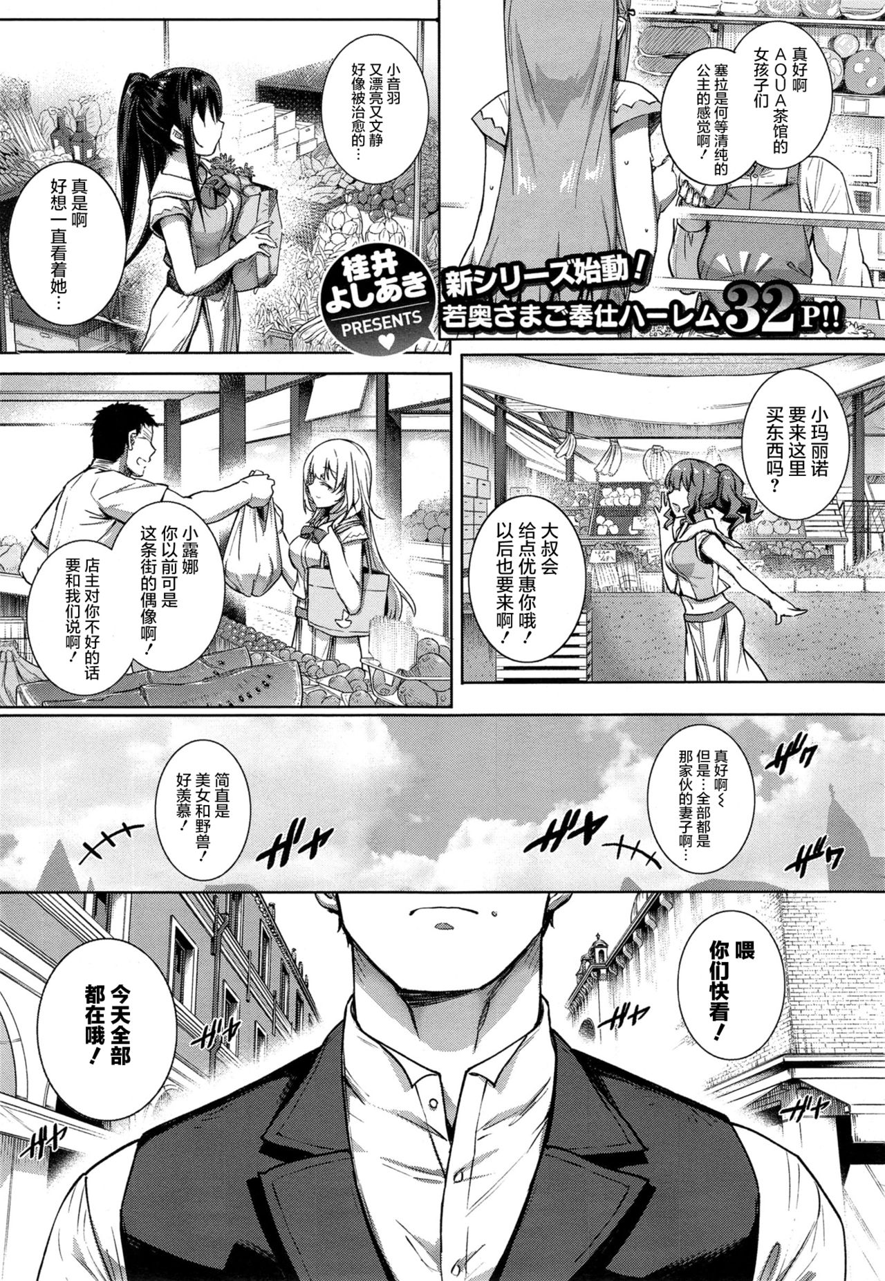 [桂井よしあき] アクアニア 結婚性活 (コミック エグゼ 01) [中国翻訳]