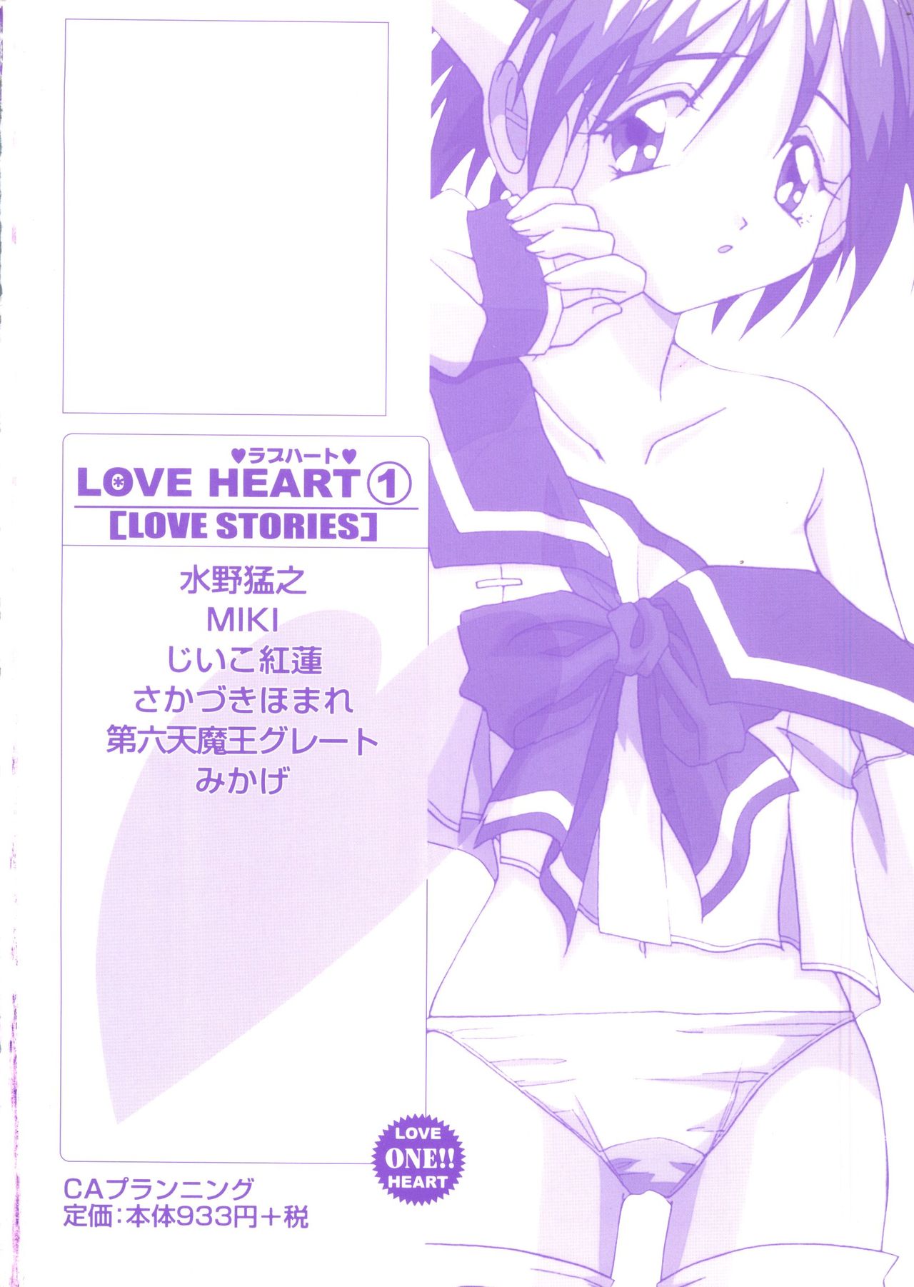 [アンソロジー] Love Heart 1 (トゥハート、痕)