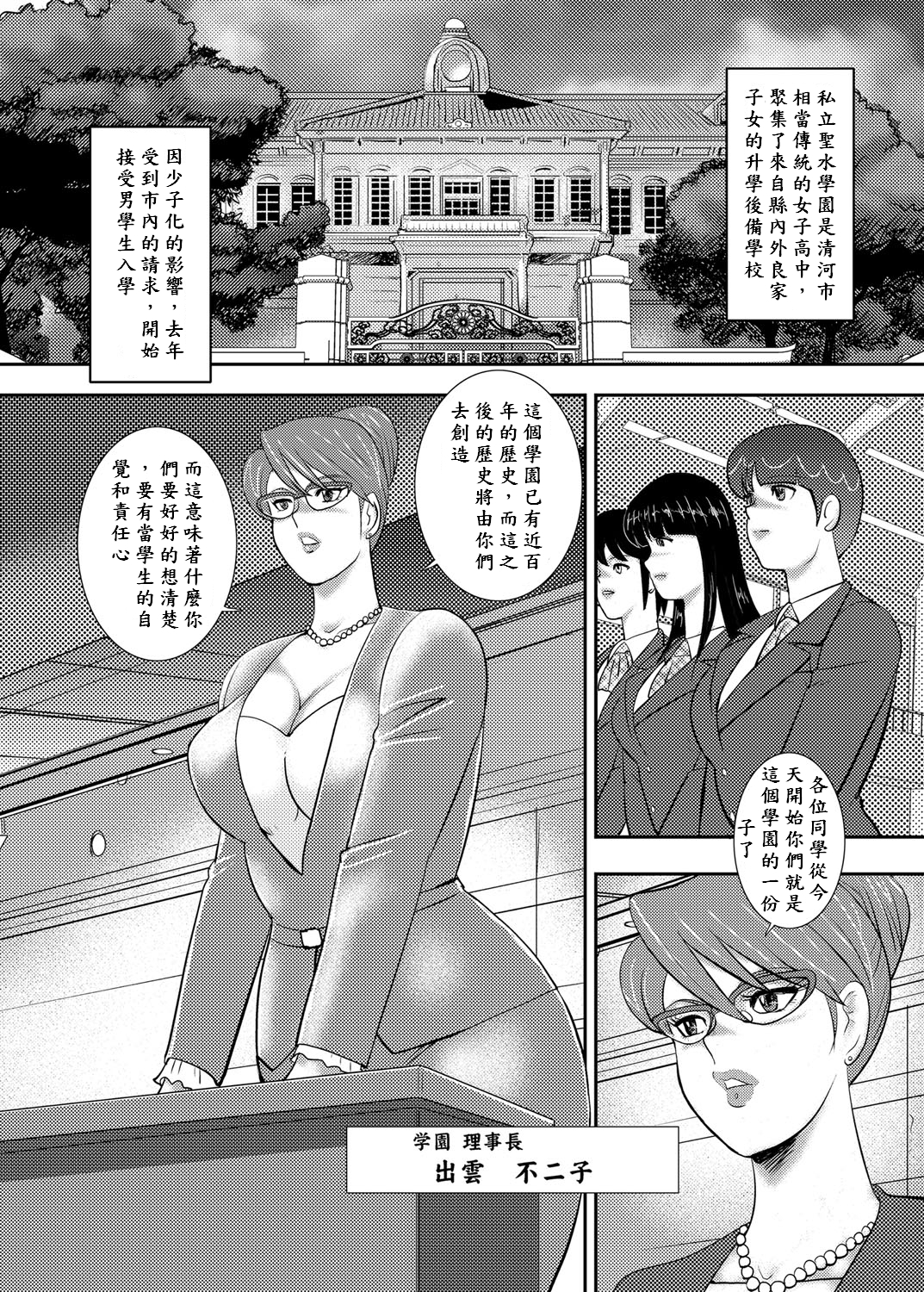 [まいなぁぼぉい] 学園の贄 第一話 [中国翻訳]