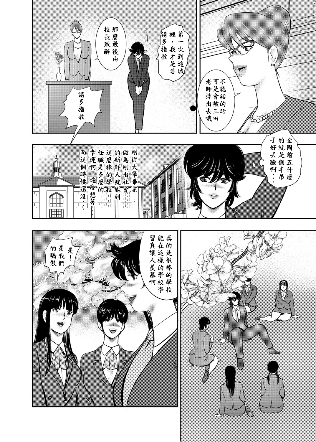 [まいなぁぼぉい] 学園の贄 第一話 [中国翻訳]