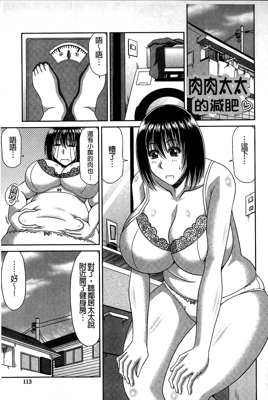 [甲斐ひろゆき] 巨乳エロ漫画家さんとのパコハメ資料づくりは大変ですっ! [中国翻訳]