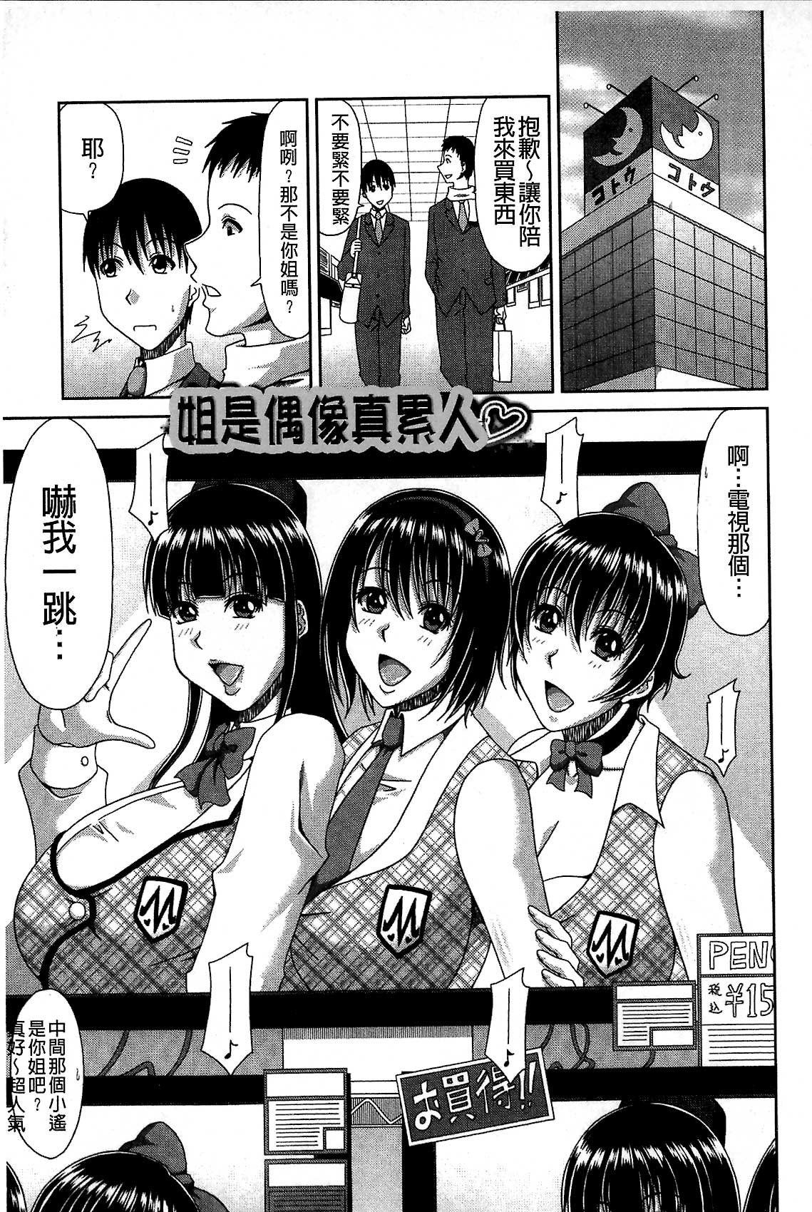 [甲斐ひろゆき] 巨乳エロ漫画家さんとのパコハメ資料づくりは大変ですっ! [中国翻訳]