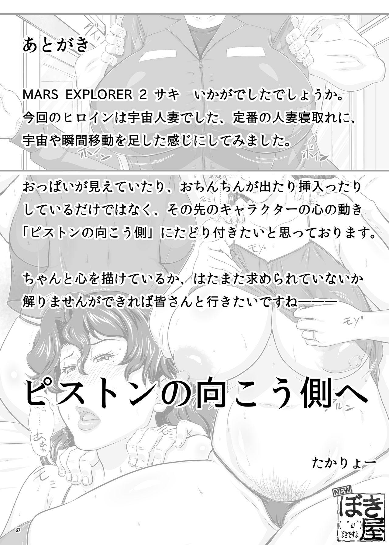 [NEW ぼき屋 (たかりょー)] MARS EXPLORER 2 サキ [DL版]