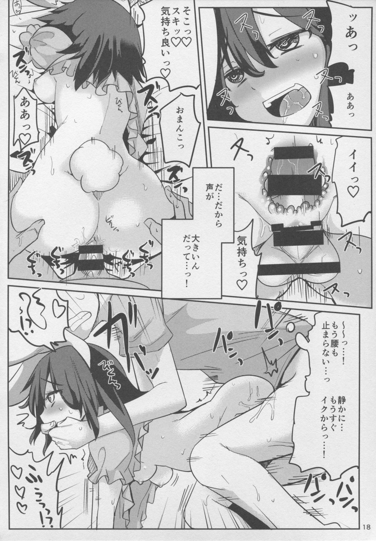 (例大祭12) [一本杭 (一本杭)] 浮気しててゐちゃんとセックスした(2回め) (東方Project)