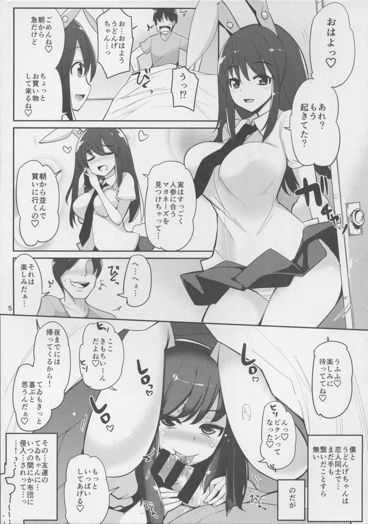 (例大祭12) [一本杭 (一本杭)] 浮気しててゐちゃんとセックスした(2回め) (東方Project)