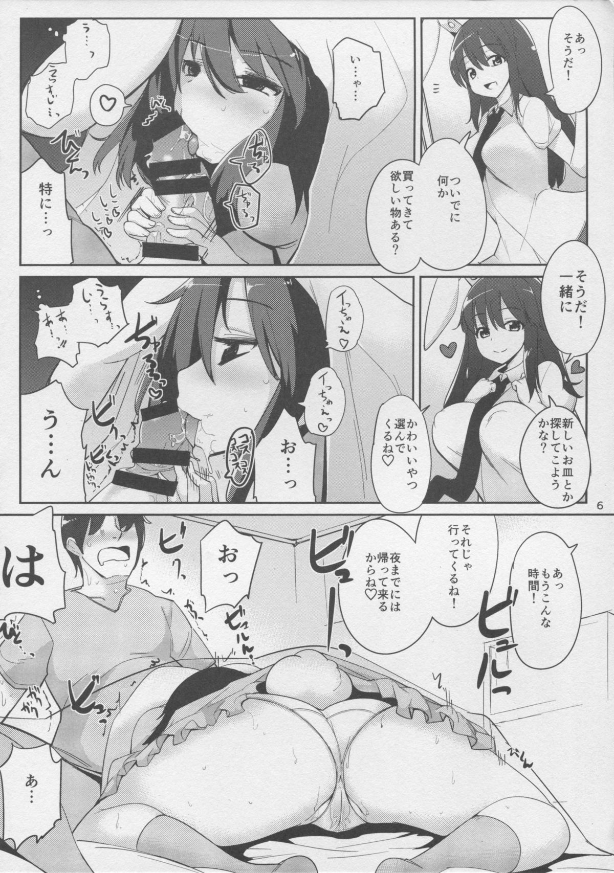 (例大祭12) [一本杭 (一本杭)] 浮気しててゐちゃんとセックスした(2回め) (東方Project)