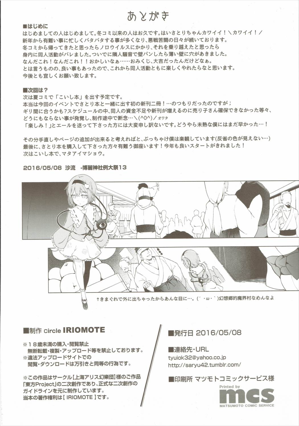 (例大祭13) [IRIOMOTE (沙流)] サトリスギッ! (東方Project)